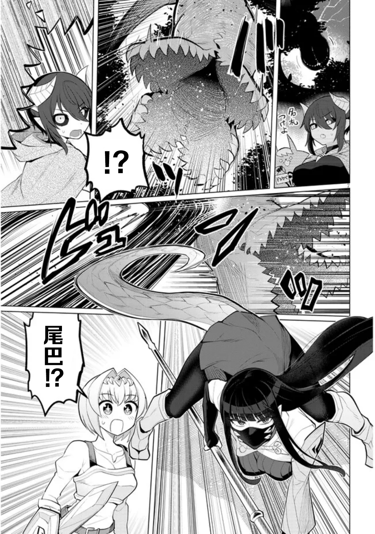 《黑暗召唤师在地下恋爱中》漫画 第38话