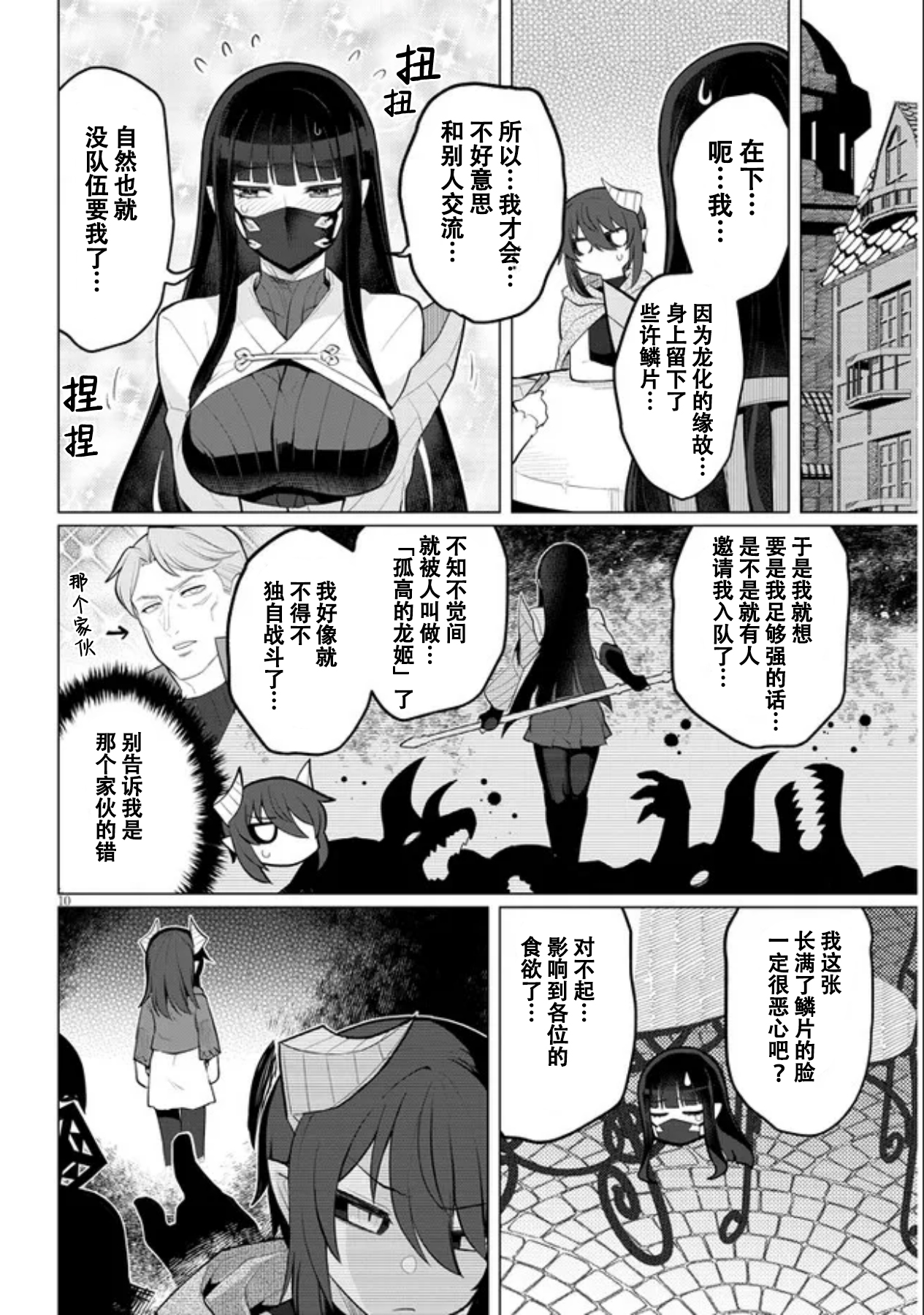 《黑暗召唤师在地下恋爱中》漫画 第38话