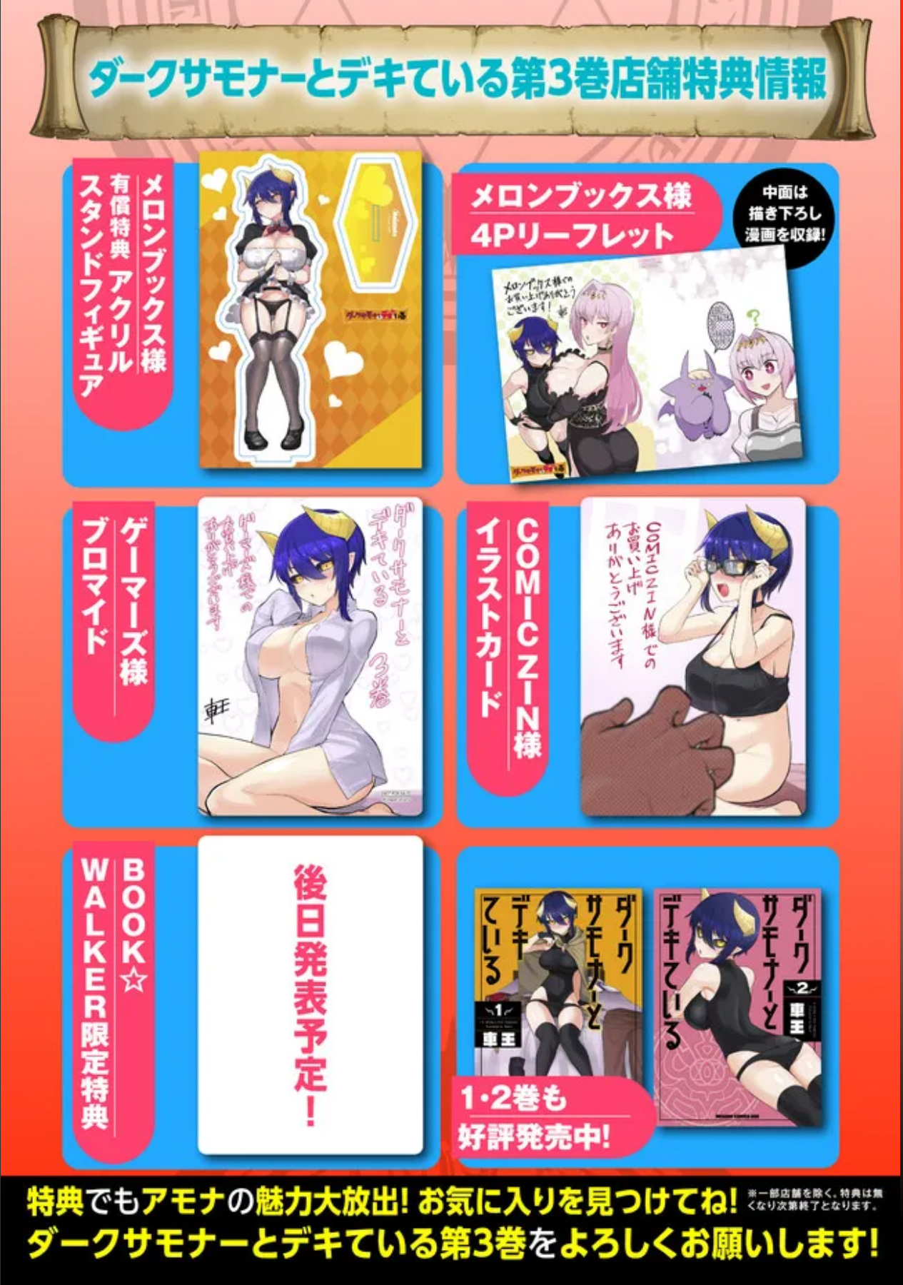 《黑暗召唤师在地下恋爱中》漫画 第38话