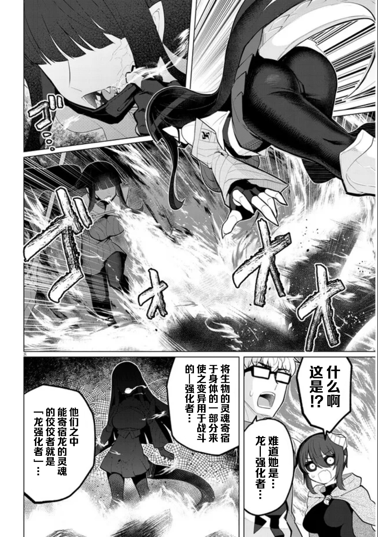 《黑暗召唤师在地下恋爱中》漫画 第38话