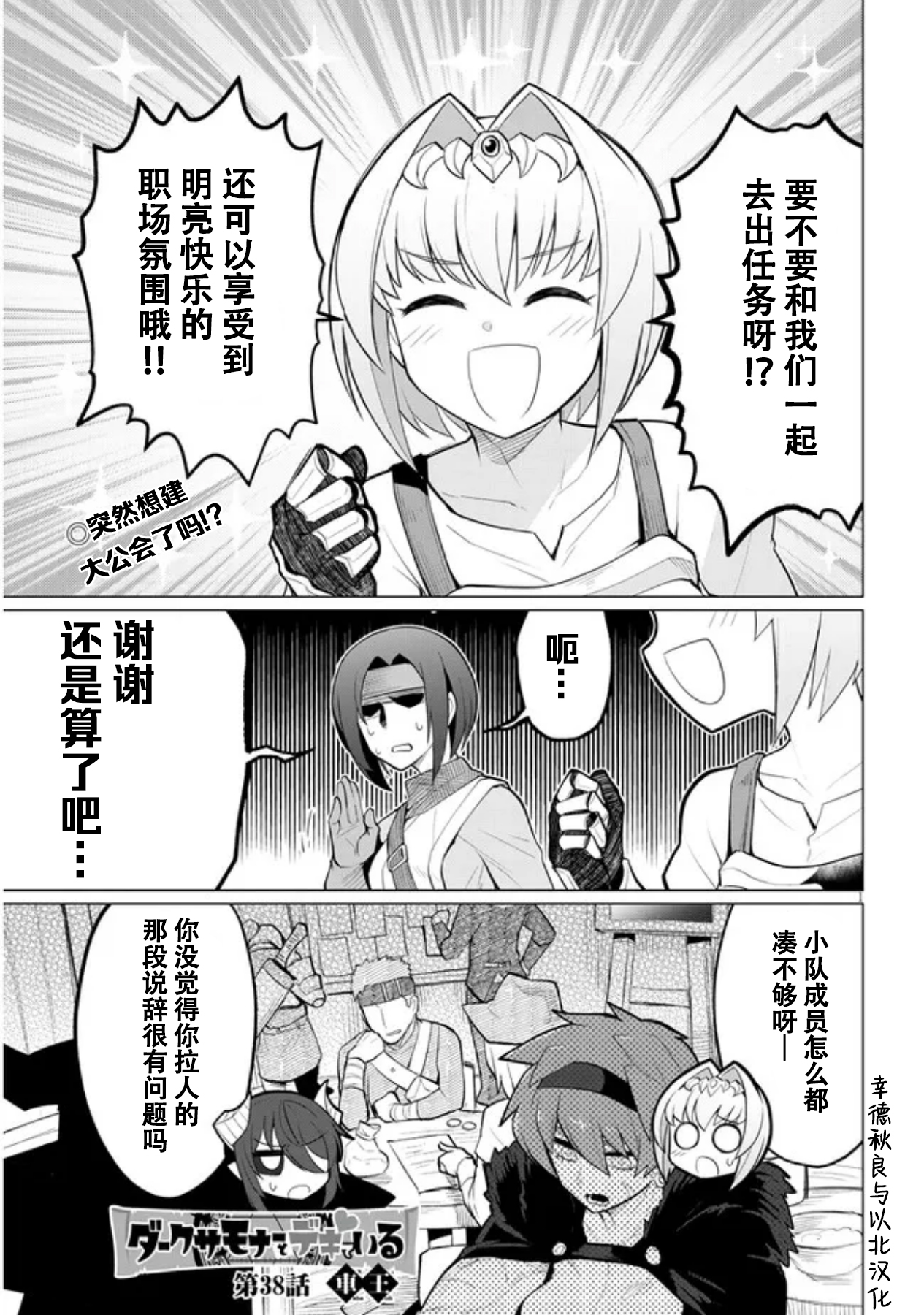 《黑暗召唤师在地下恋爱中》漫画 第38话