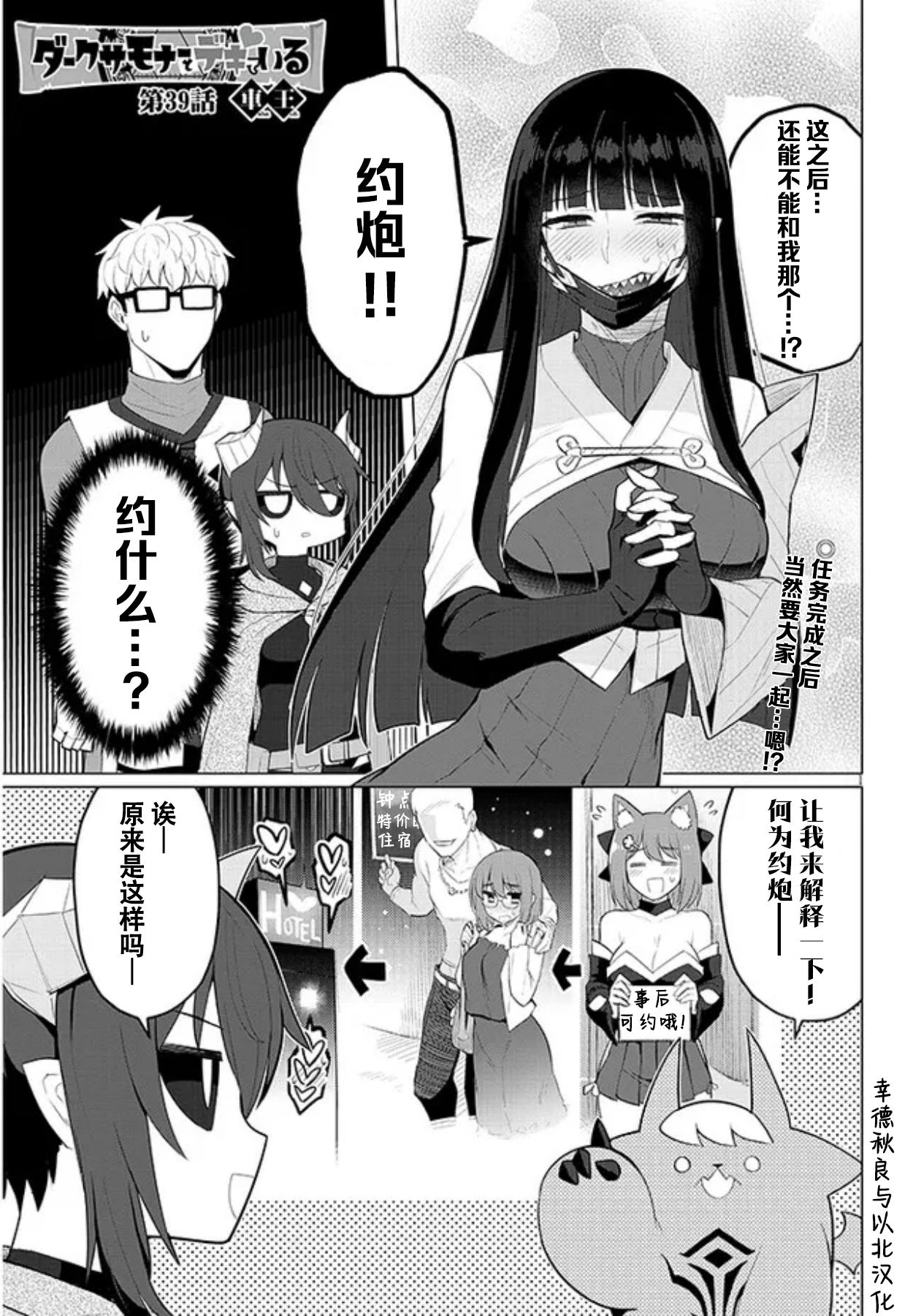 《黑暗召唤师在地下恋爱中》漫画 第39话