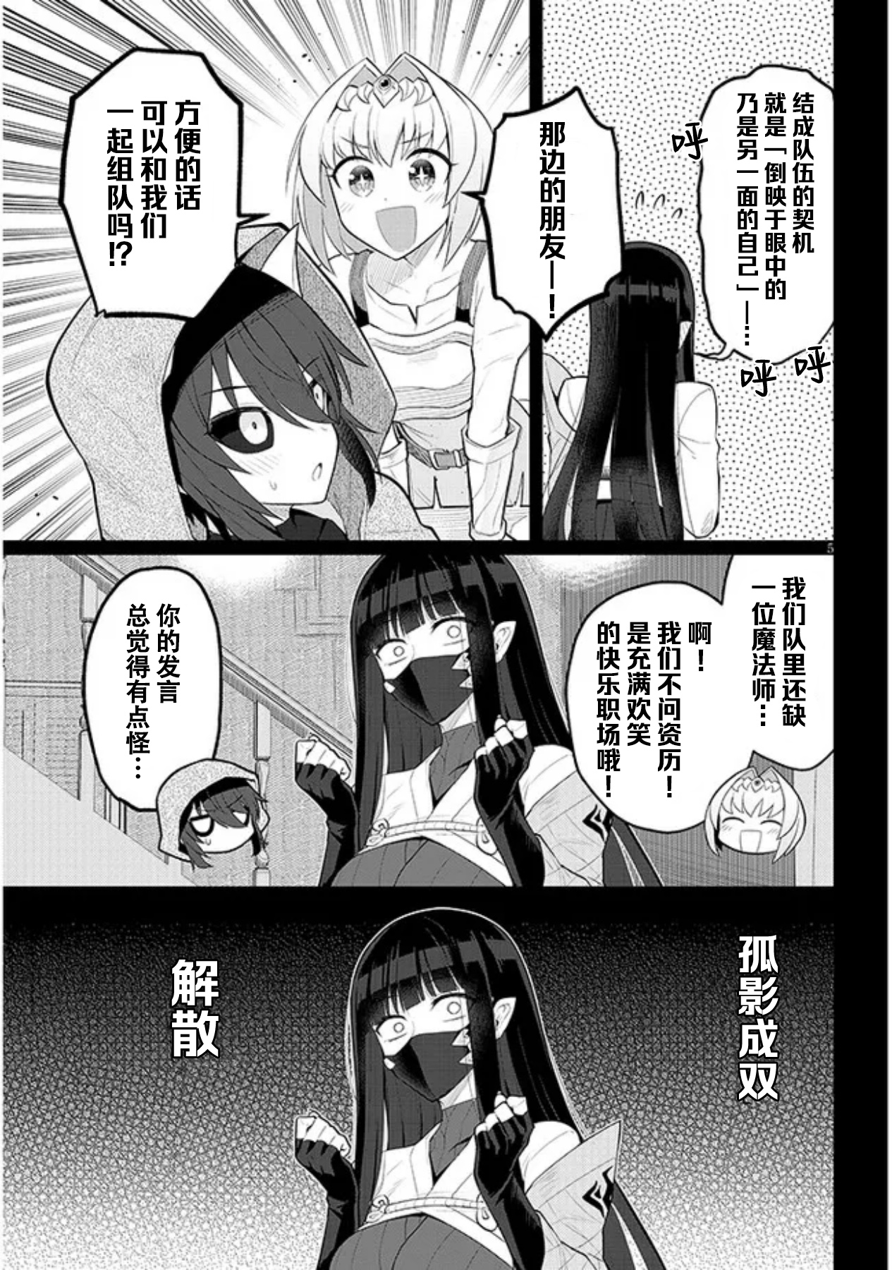 《黑暗召唤师在地下恋爱中》漫画 第39话