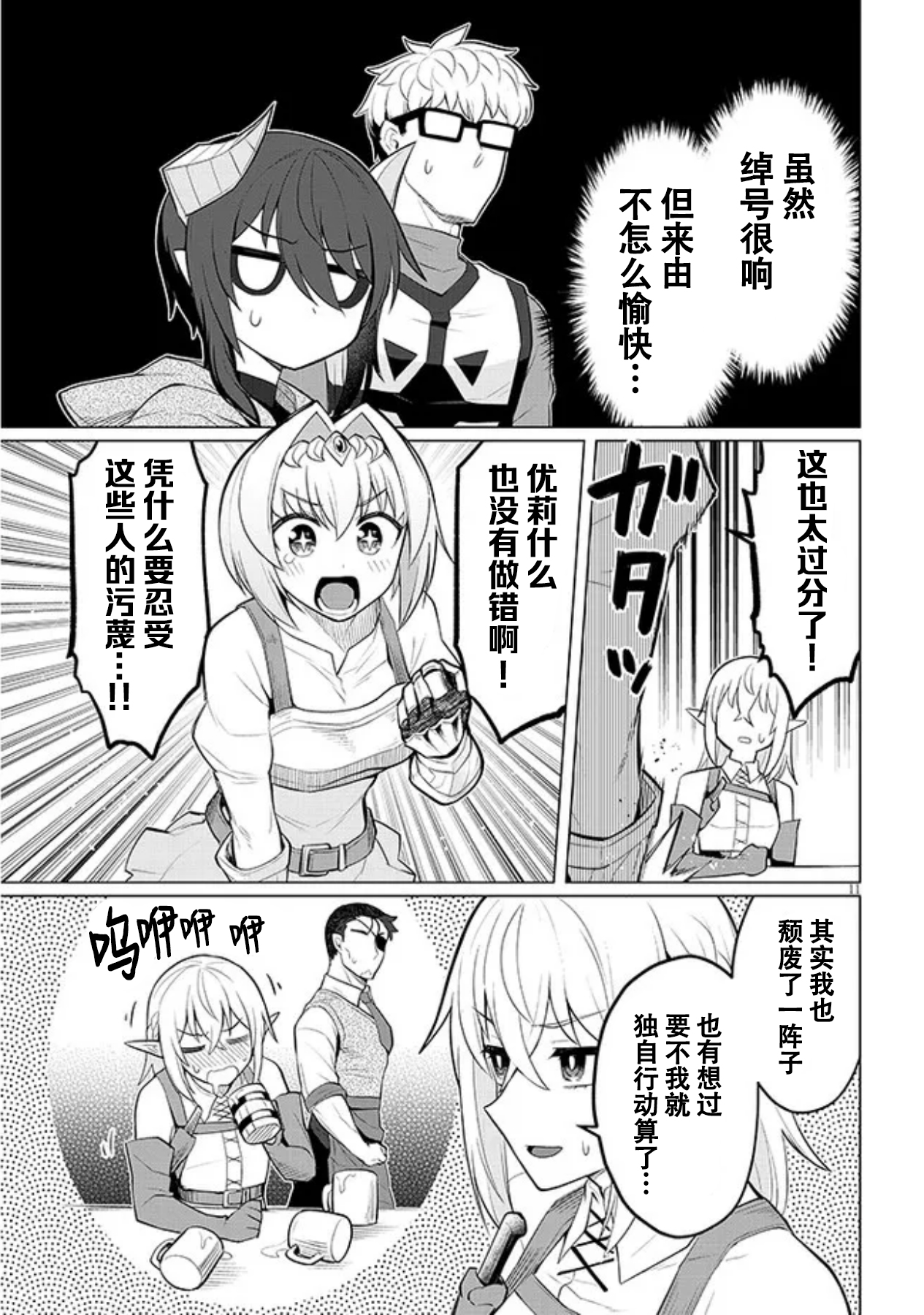 《黑暗召唤师在地下恋爱中》漫画 第40话