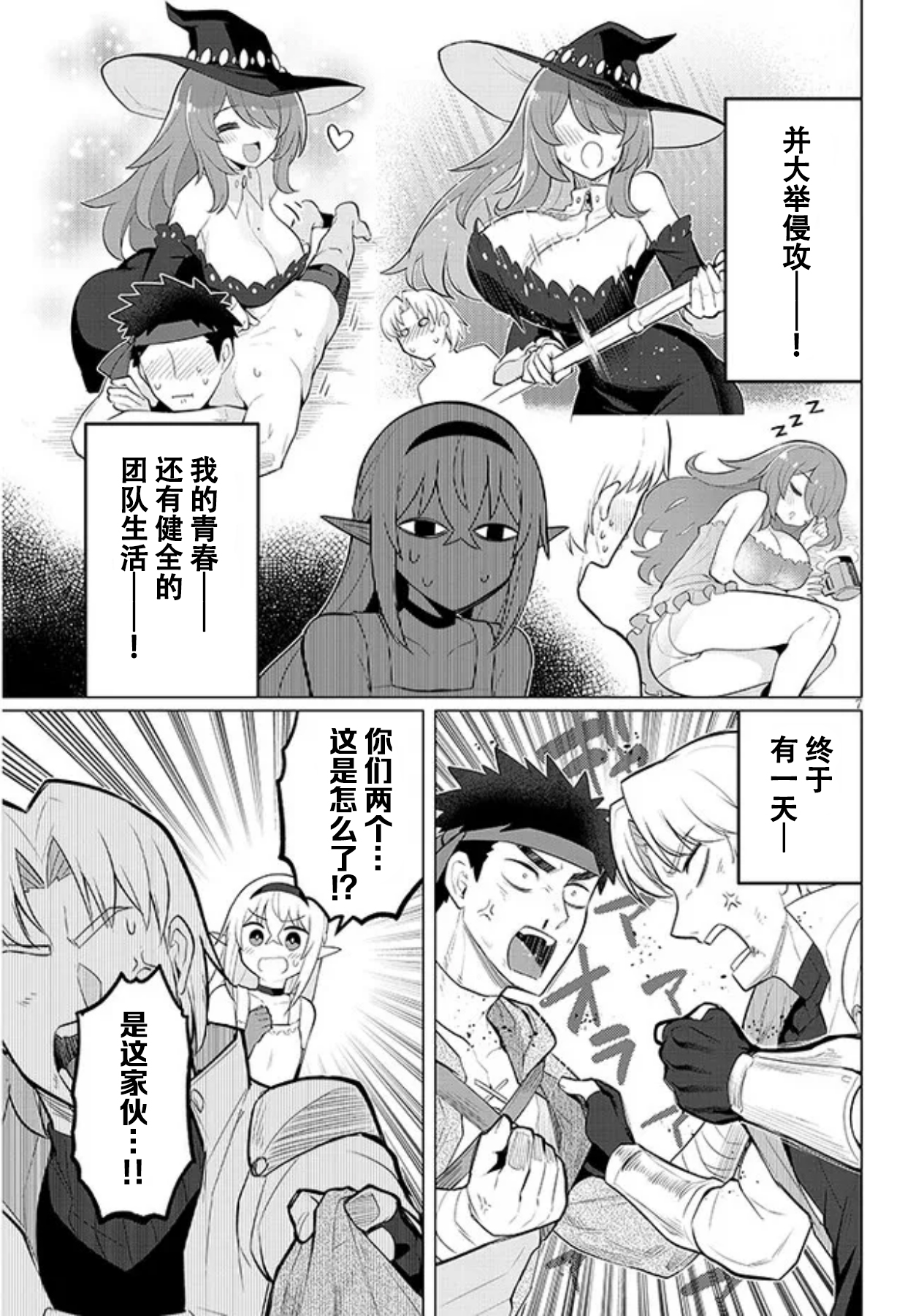 《黑暗召唤师在地下恋爱中》漫画 第40话