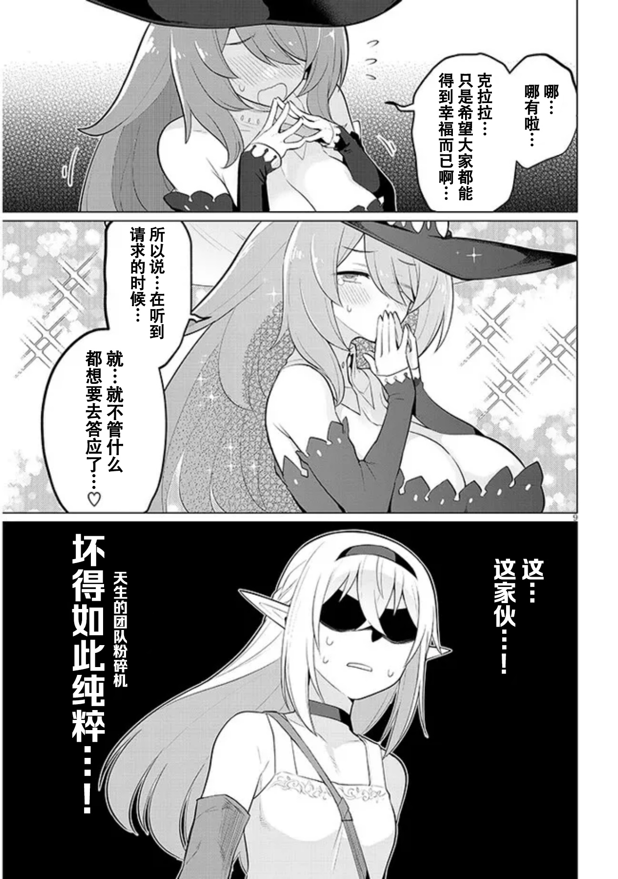 《黑暗召唤师在地下恋爱中》漫画 第40话