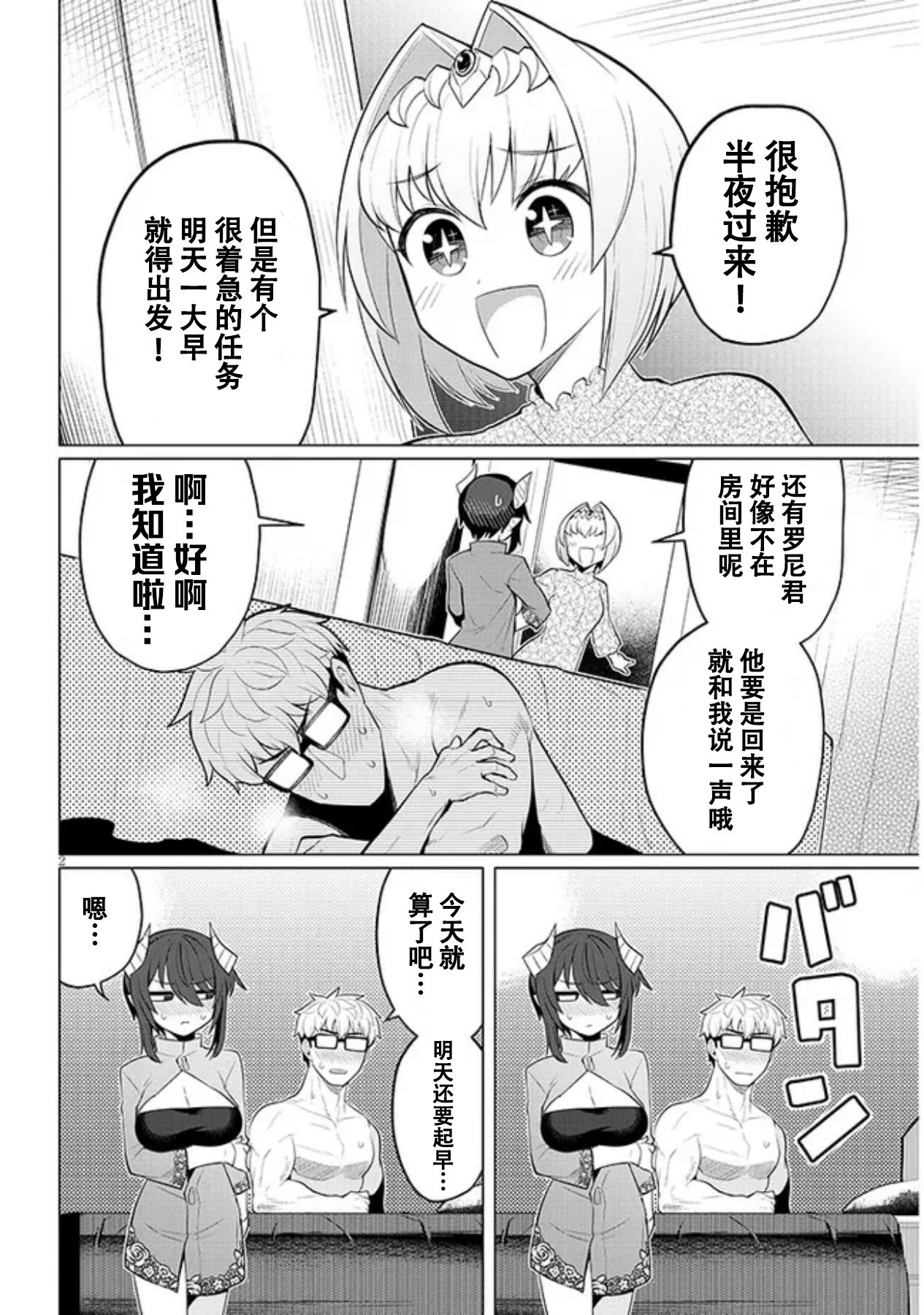 《黑暗召唤师在地下恋爱中》漫画 第41话