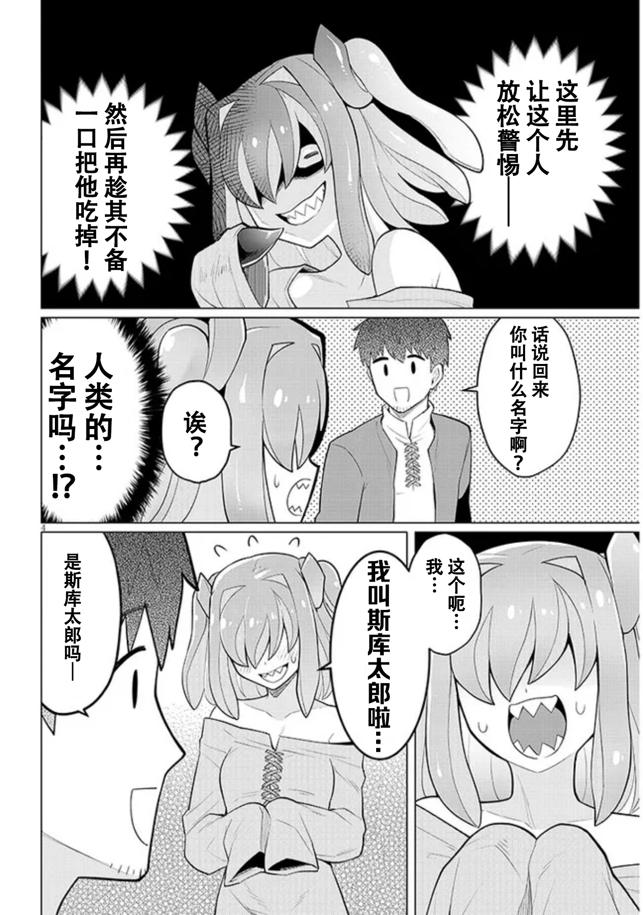 《黑暗召唤师在地下恋爱中》漫画 第42话