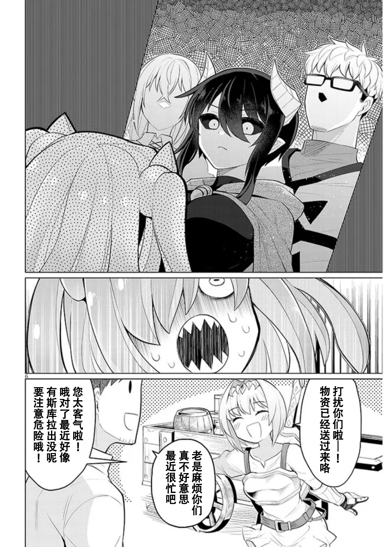 《黑暗召唤师在地下恋爱中》漫画 第42话