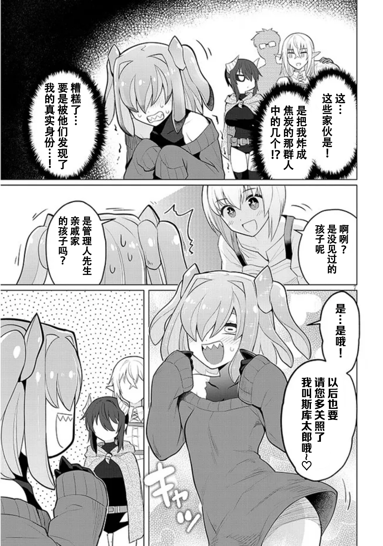 《黑暗召唤师在地下恋爱中》漫画 第42话