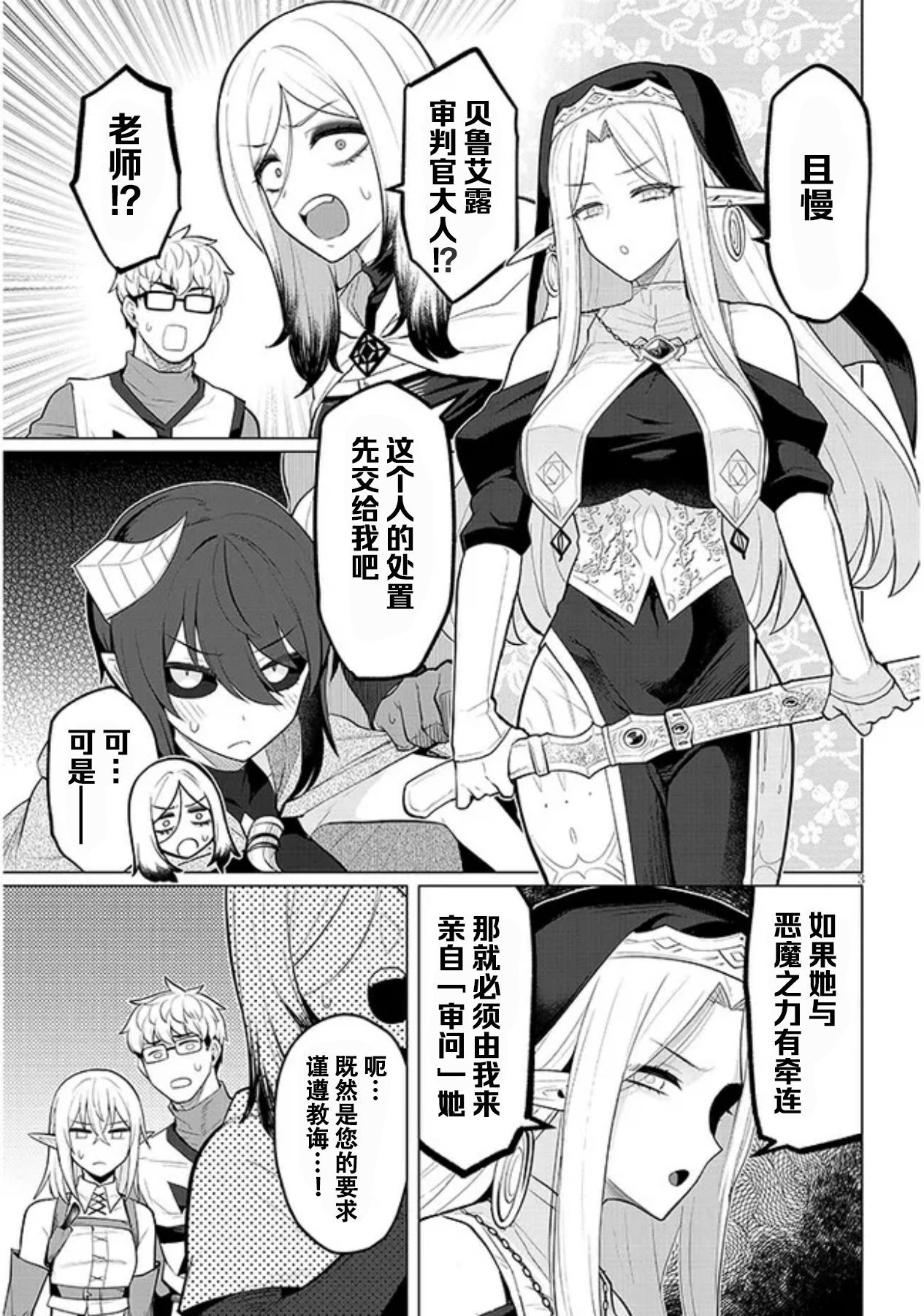 《黑暗召唤师在地下恋爱中》漫画 第43话