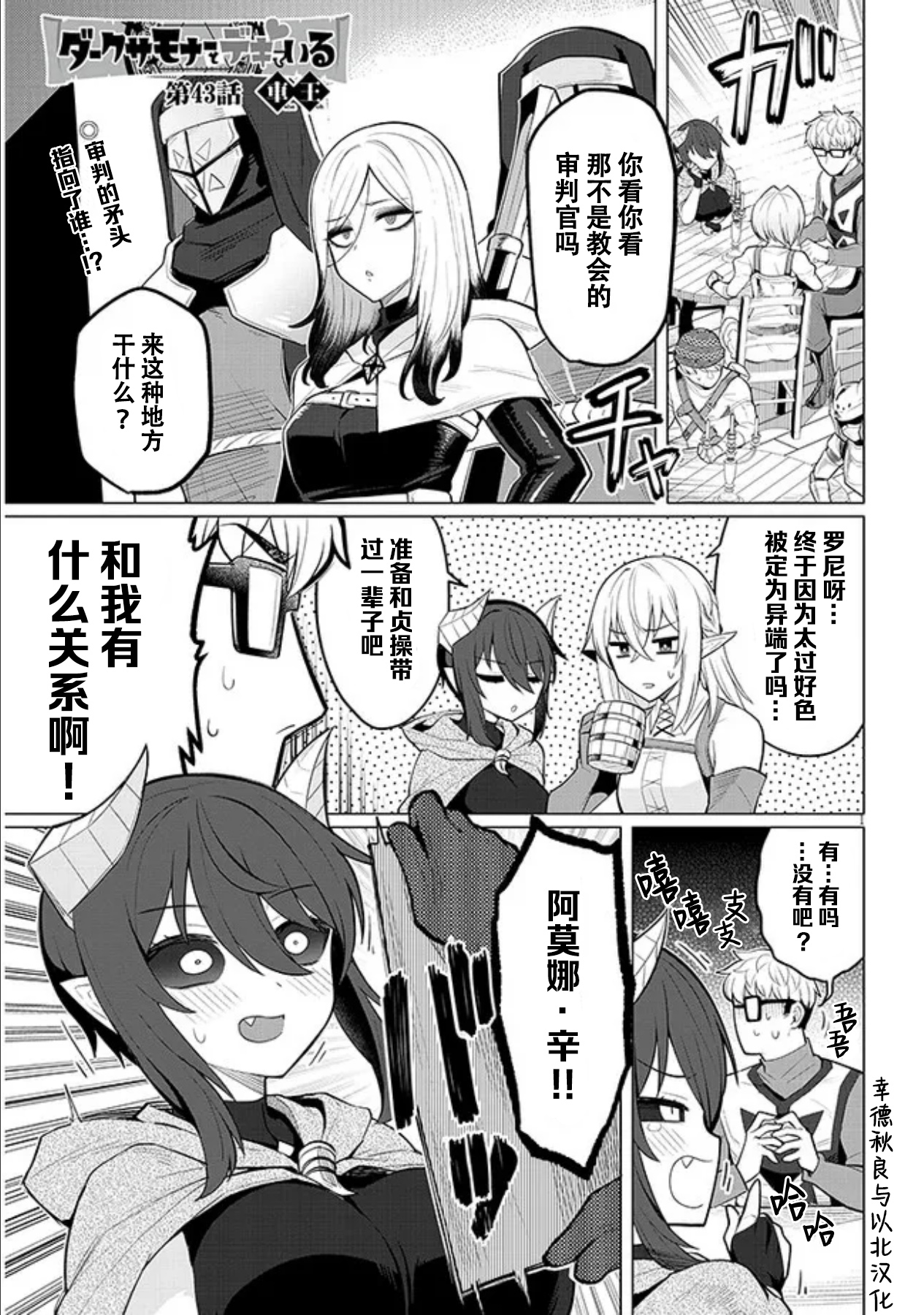 《黑暗召唤师在地下恋爱中》漫画 第43话