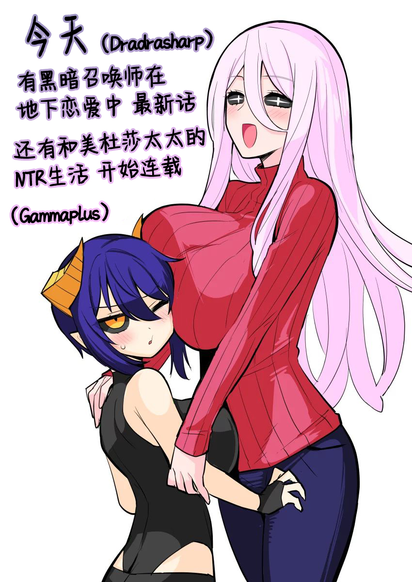 《黑暗召唤师在地下恋爱中》漫画 第43话