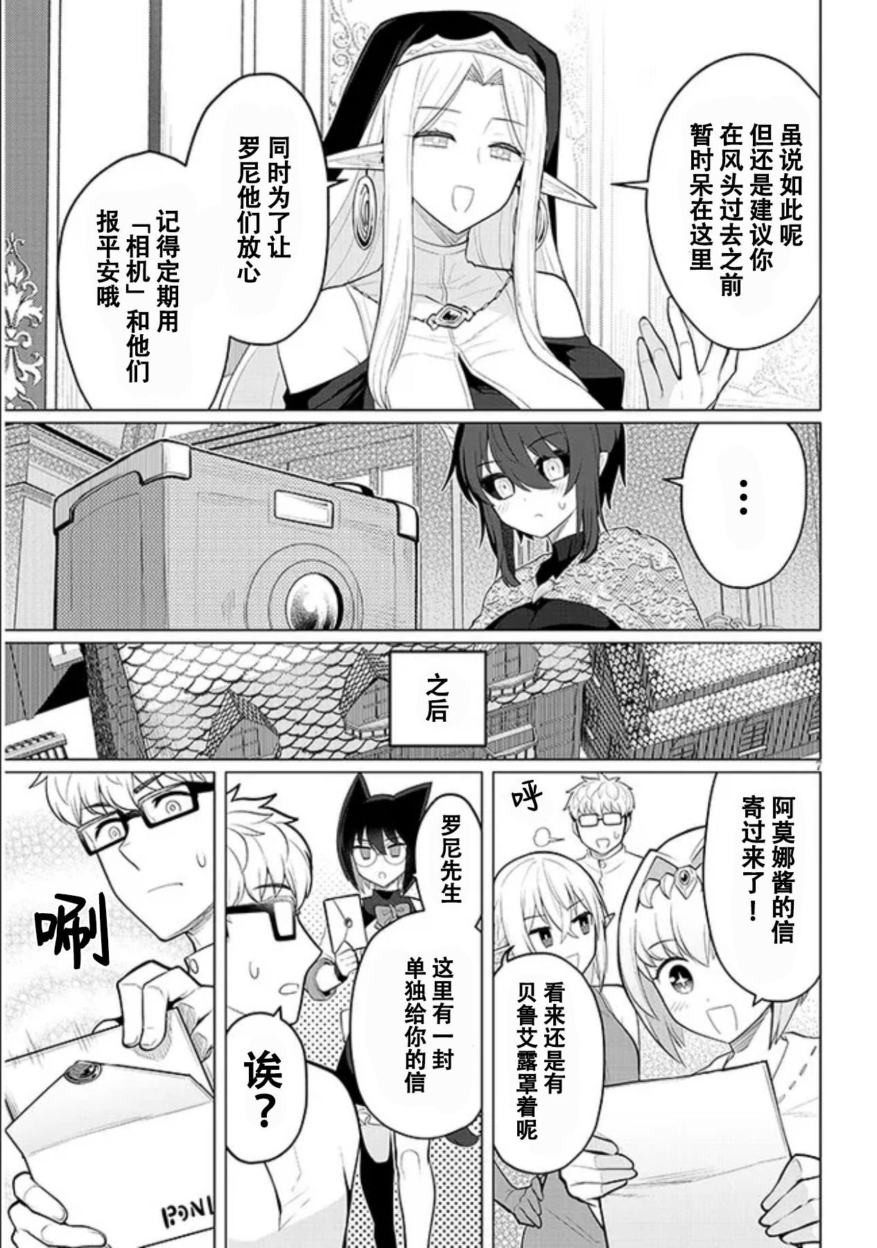 《黑暗召唤师在地下恋爱中》漫画 第43话