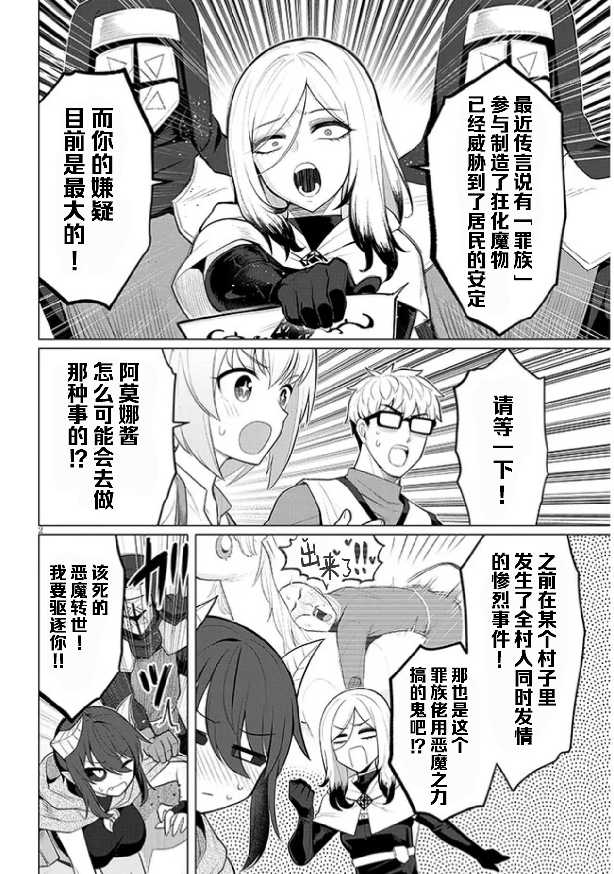 《黑暗召唤师在地下恋爱中》漫画 第43话