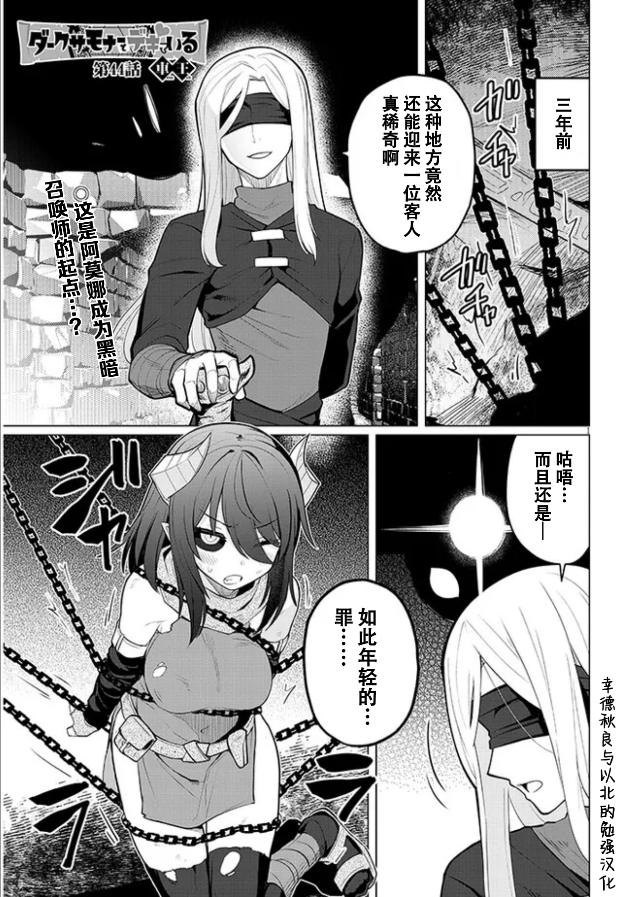 《黑暗召唤师在地下恋爱中》漫画 第44话