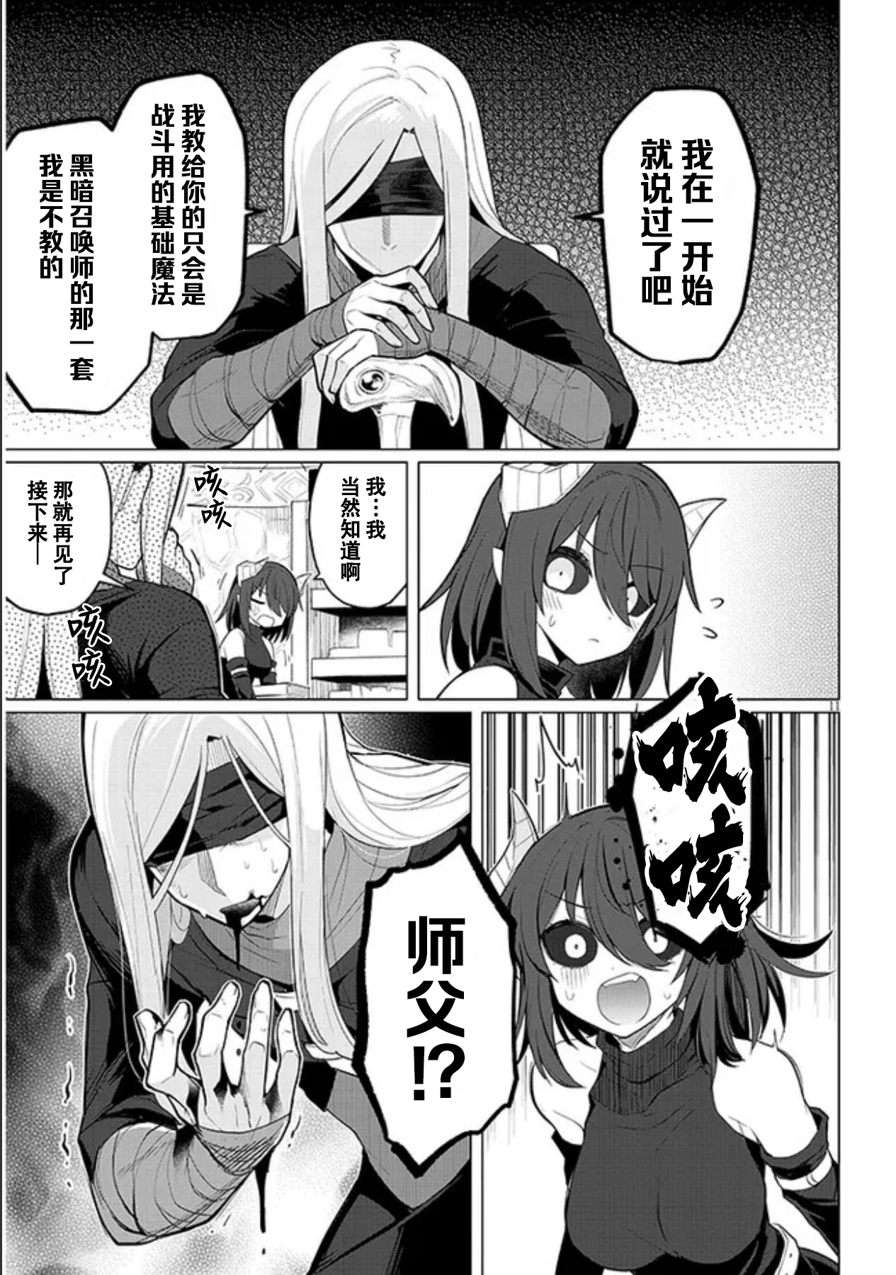 《黑暗召唤师在地下恋爱中》漫画 第44话