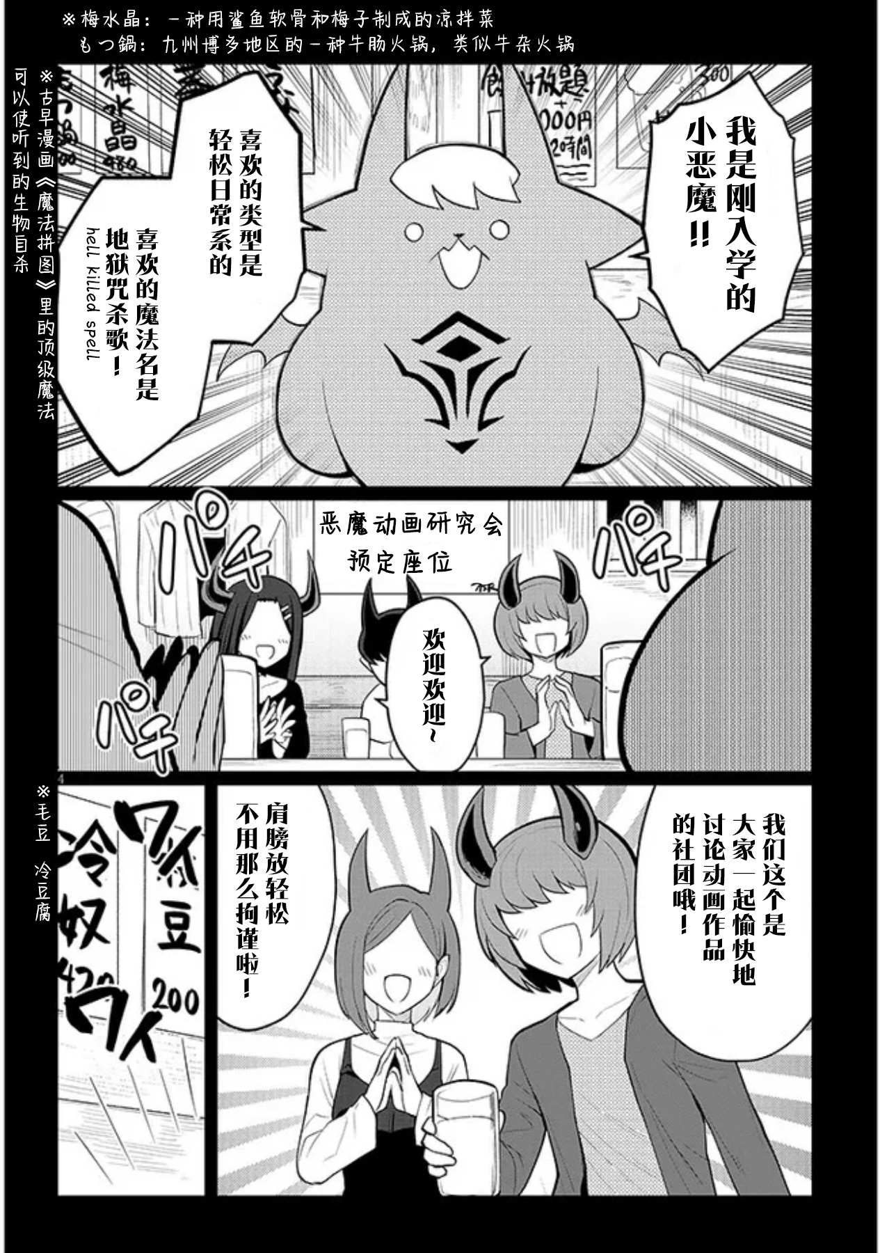 《黑暗召唤师在地下恋爱中》漫画 第44话