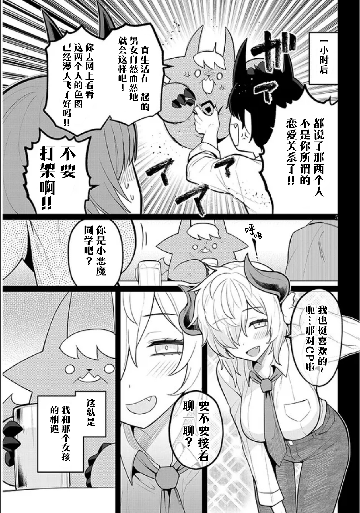 《黑暗召唤师在地下恋爱中》漫画 第44话