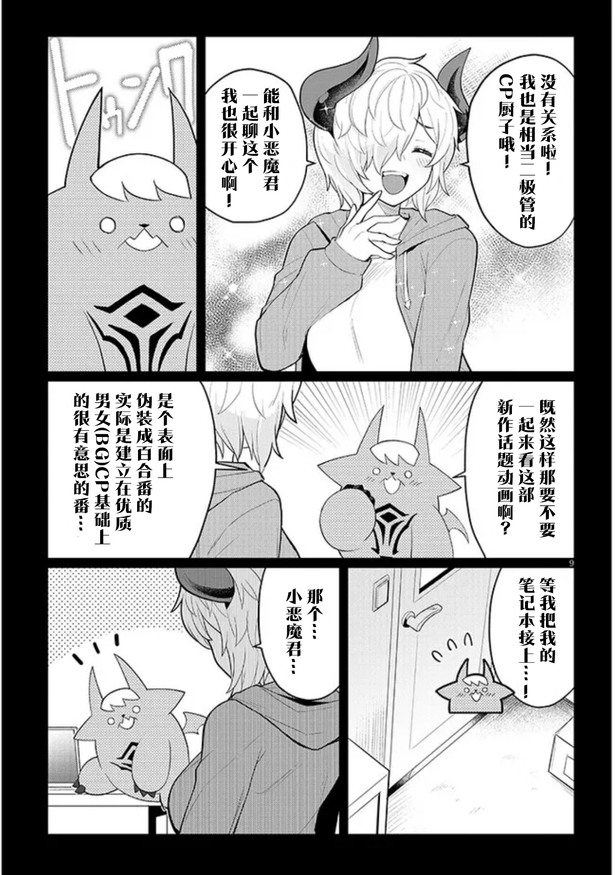 《黑暗召唤师在地下恋爱中》漫画 第44话