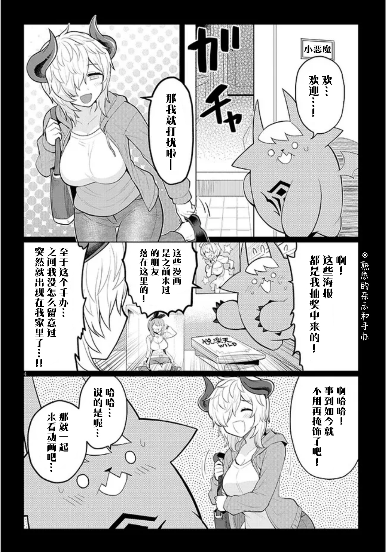 《黑暗召唤师在地下恋爱中》漫画 第45话