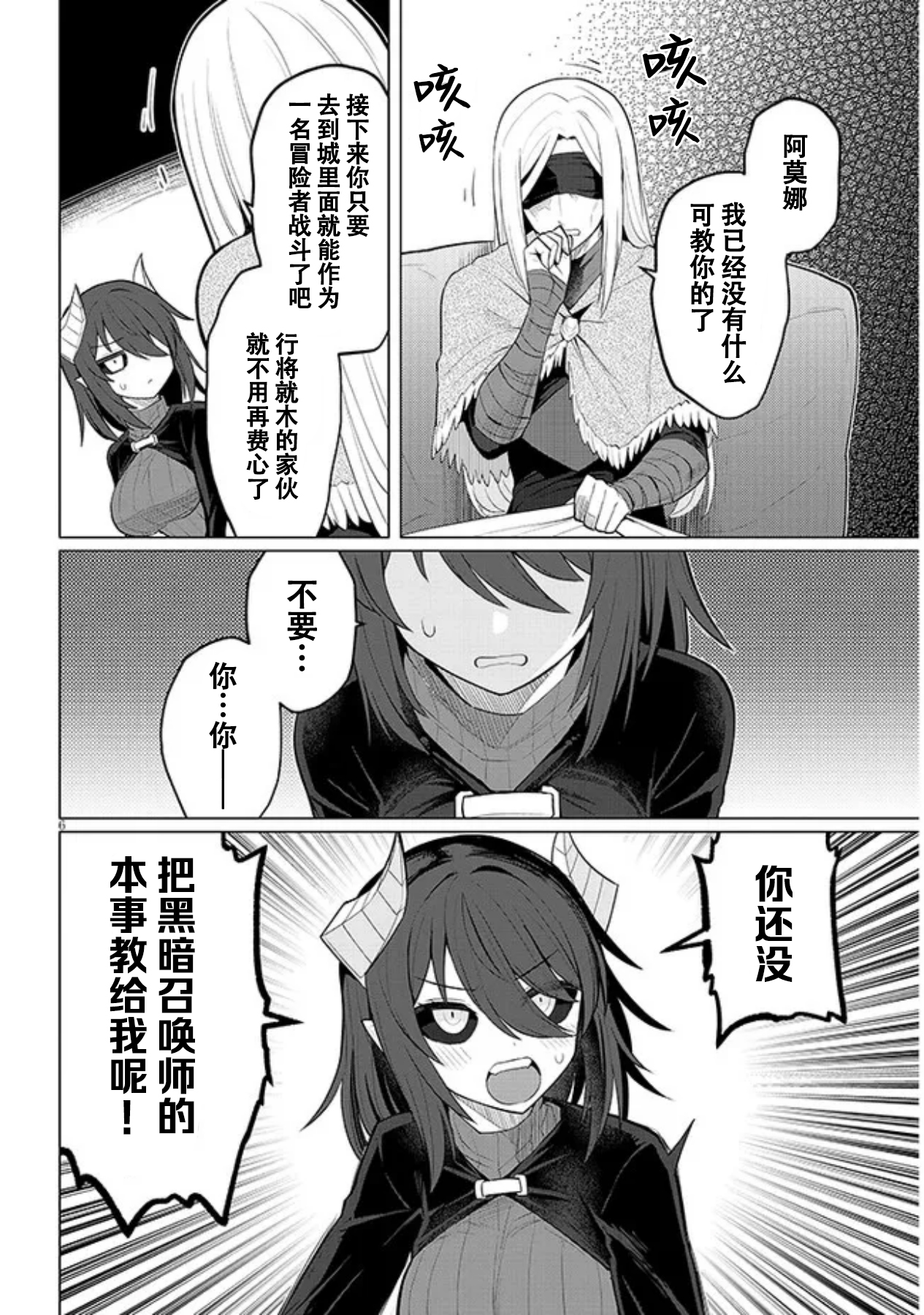 《黑暗召唤师在地下恋爱中》漫画 第45话