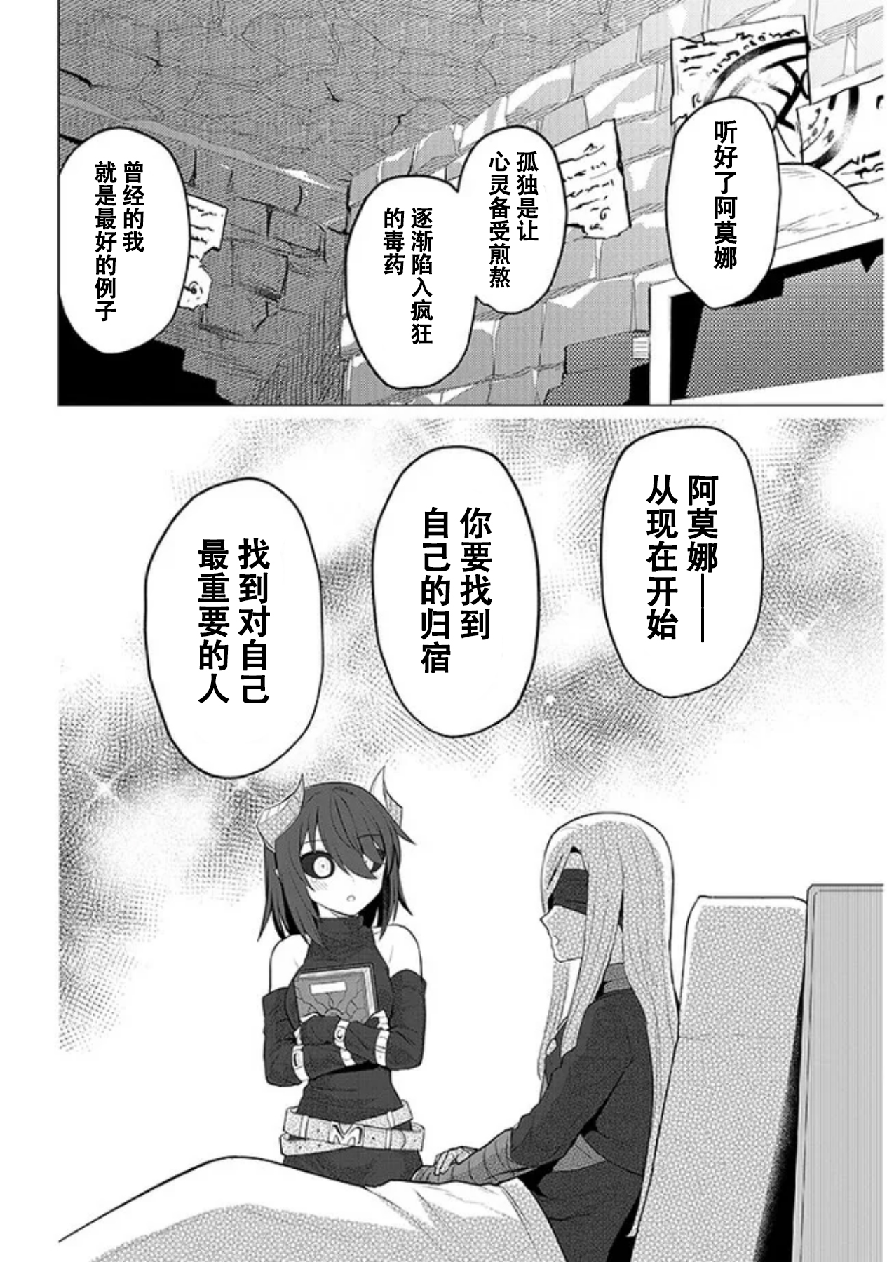 《黑暗召唤师在地下恋爱中》漫画 第45话