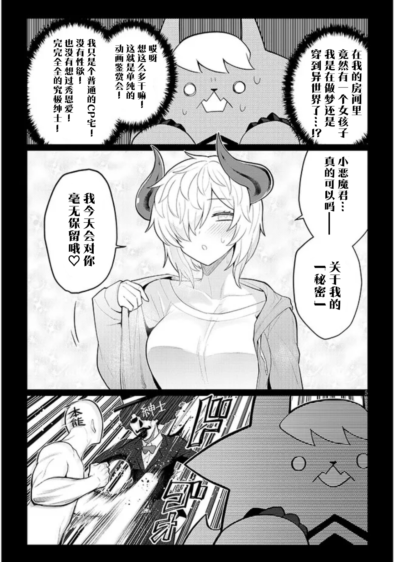 《黑暗召唤师在地下恋爱中》漫画 第45话