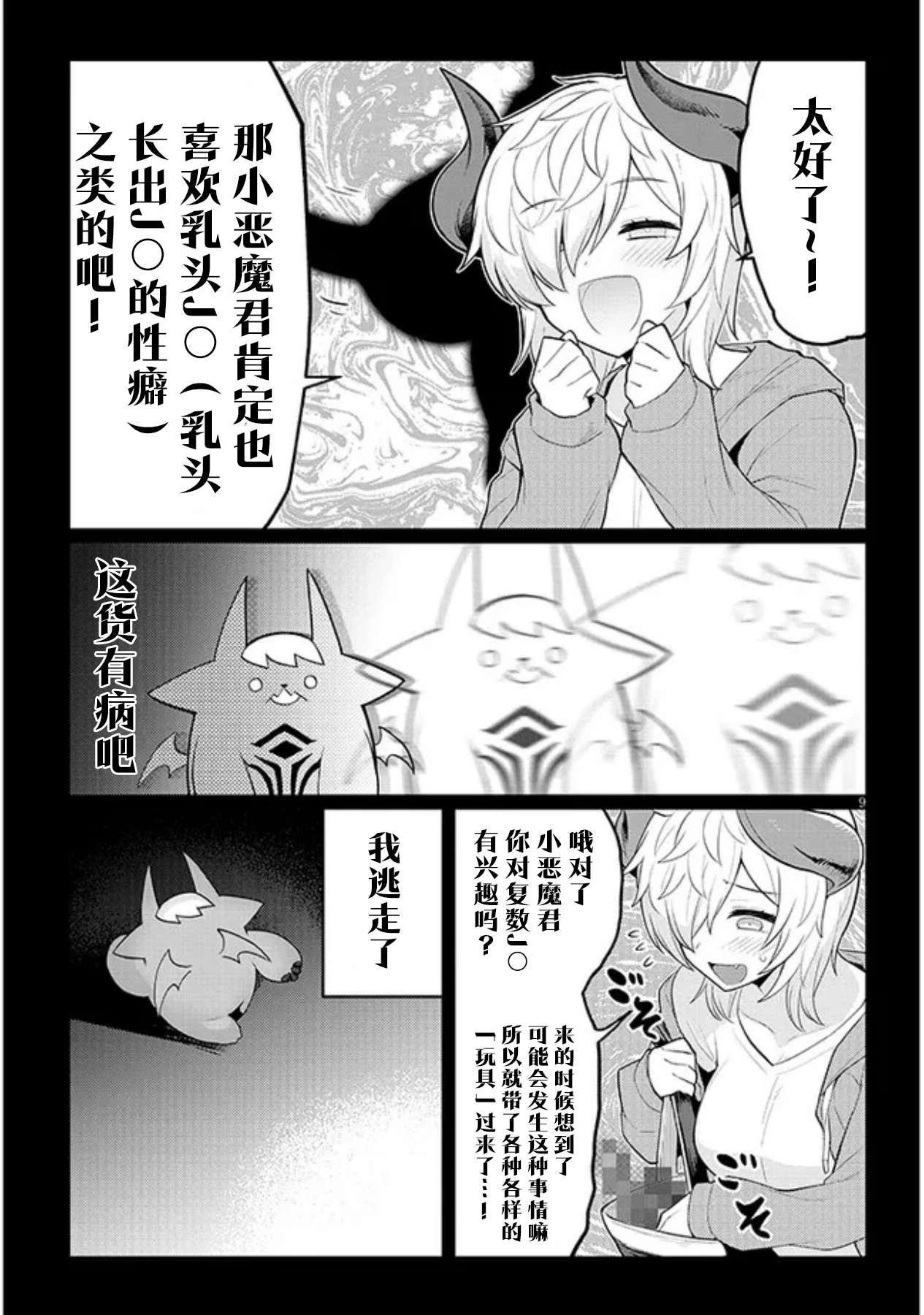 《黑暗召唤师在地下恋爱中》漫画 第45话