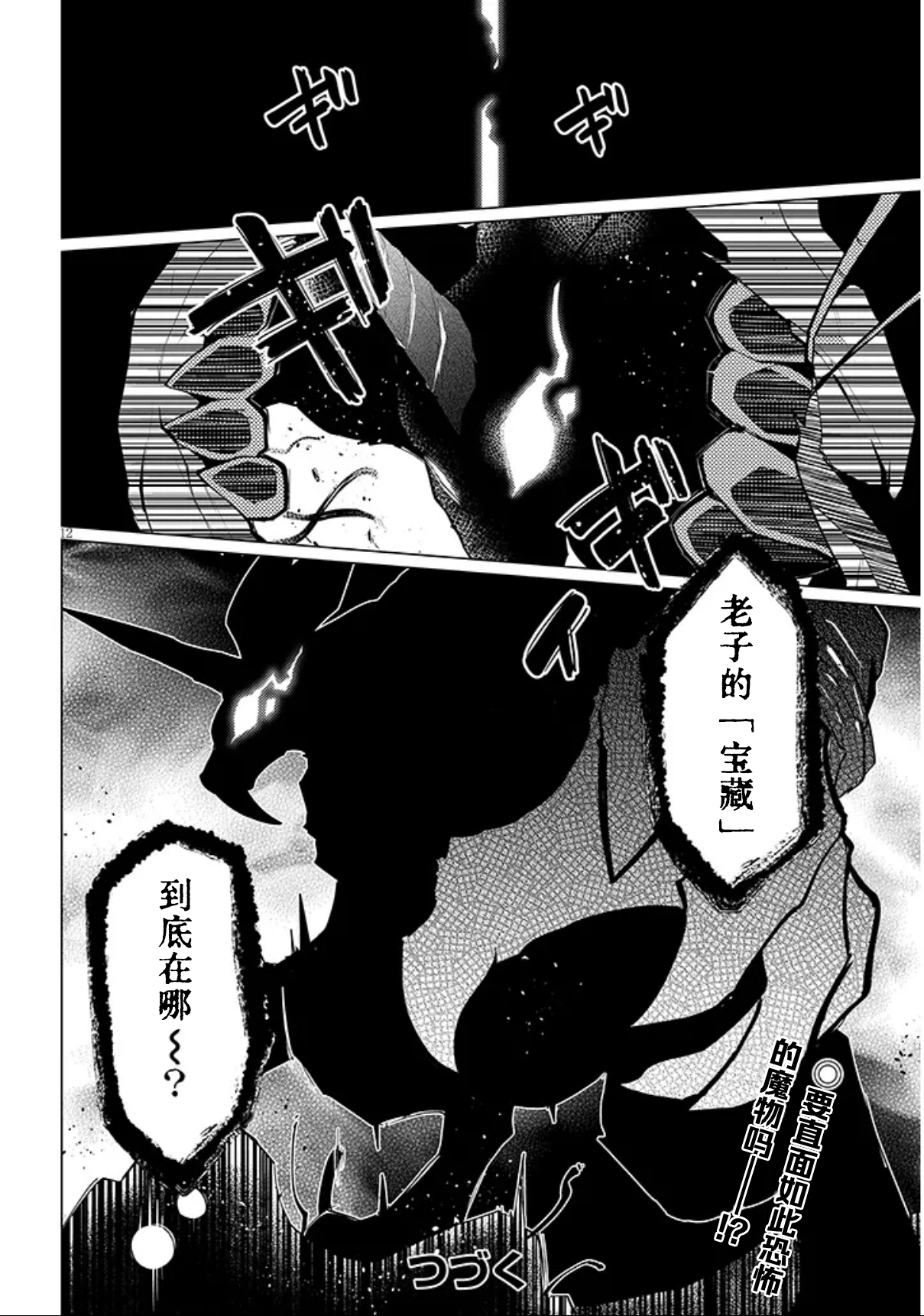 《黑暗召唤师在地下恋爱中》漫画 第46话