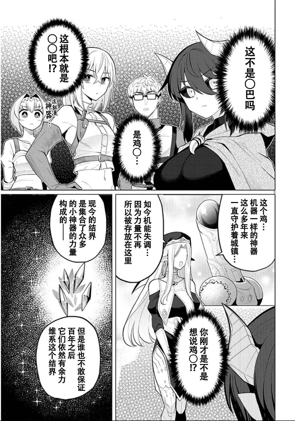 《黑暗召唤师在地下恋爱中》漫画 第46话