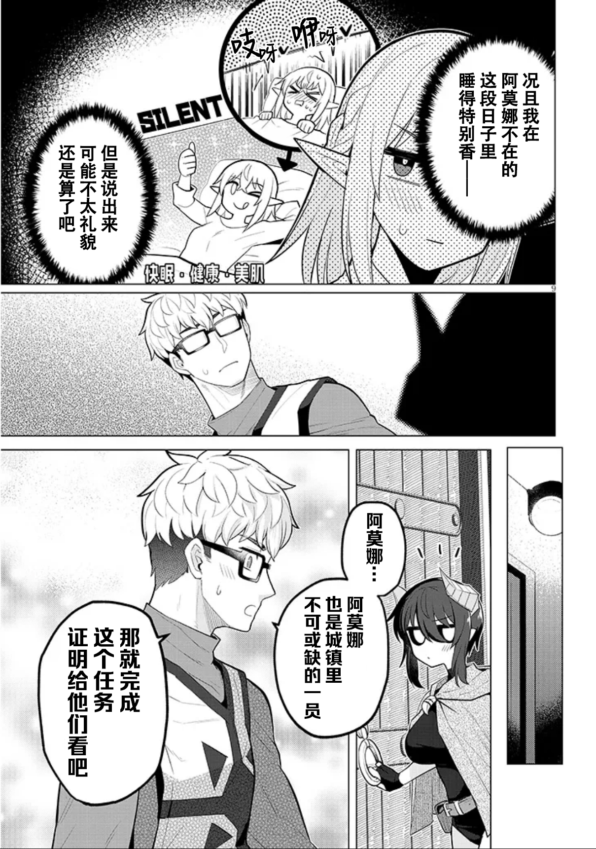 《黑暗召唤师在地下恋爱中》漫画 第46话