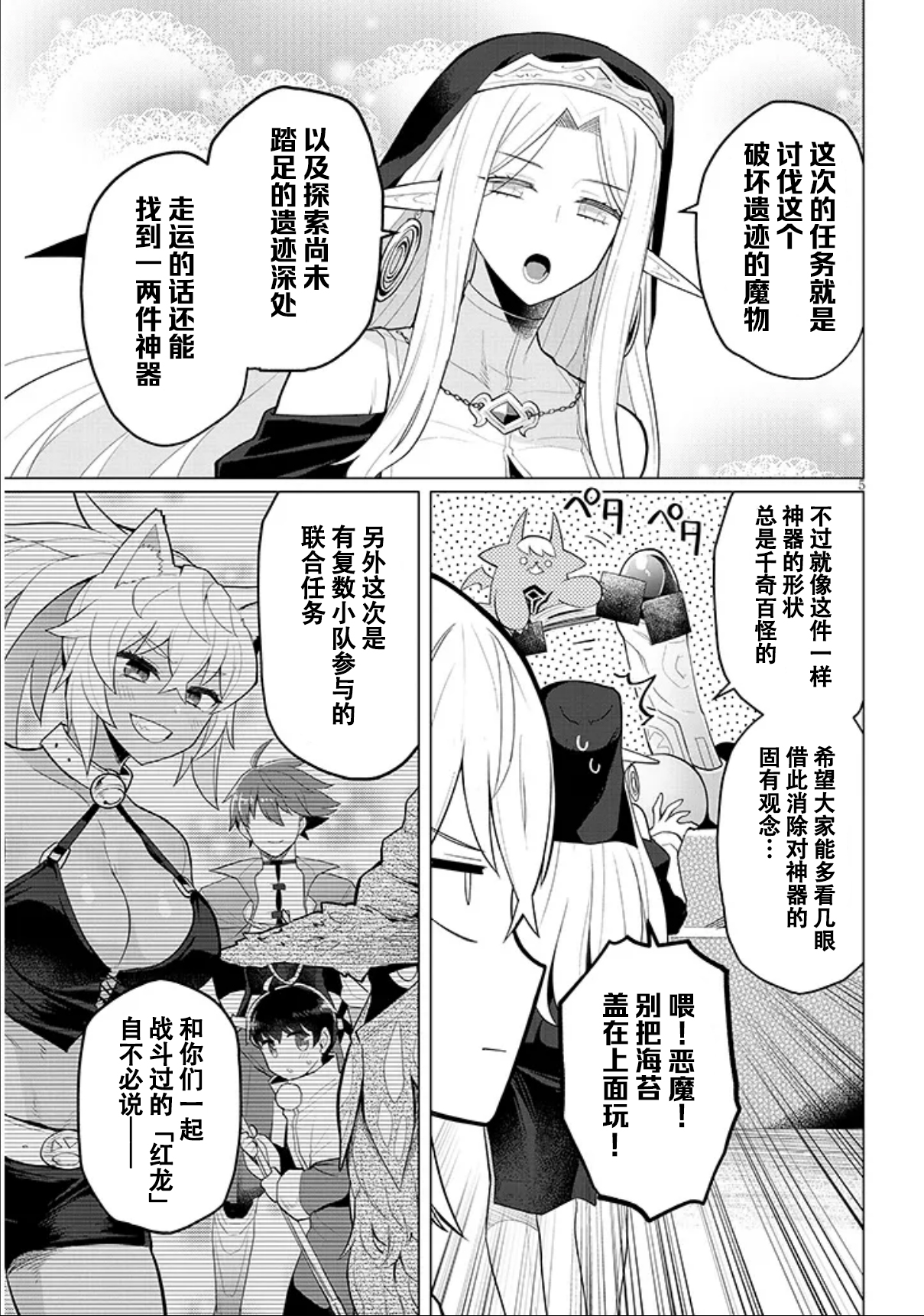 《黑暗召唤师在地下恋爱中》漫画 第46话