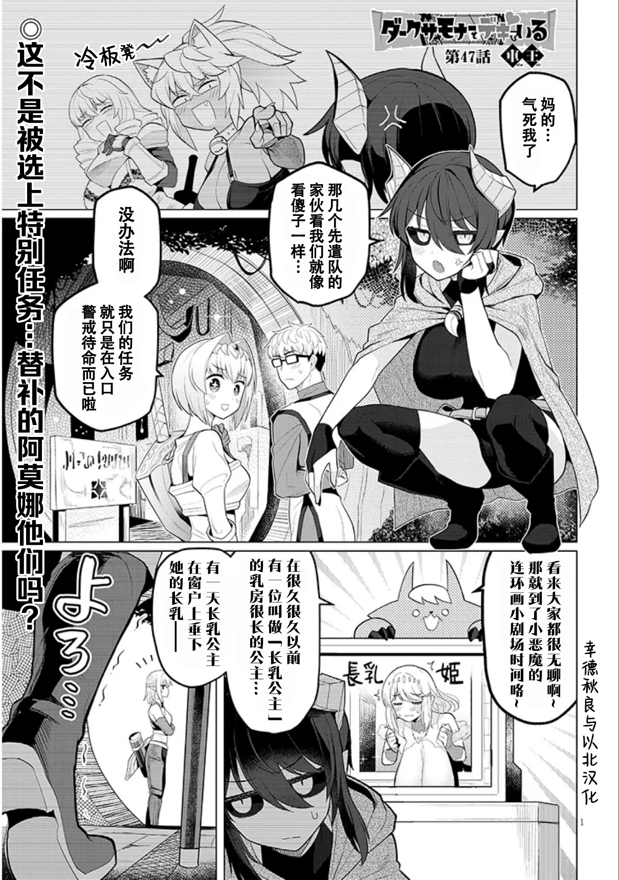 《黑暗召唤师在地下恋爱中》漫画 第47话