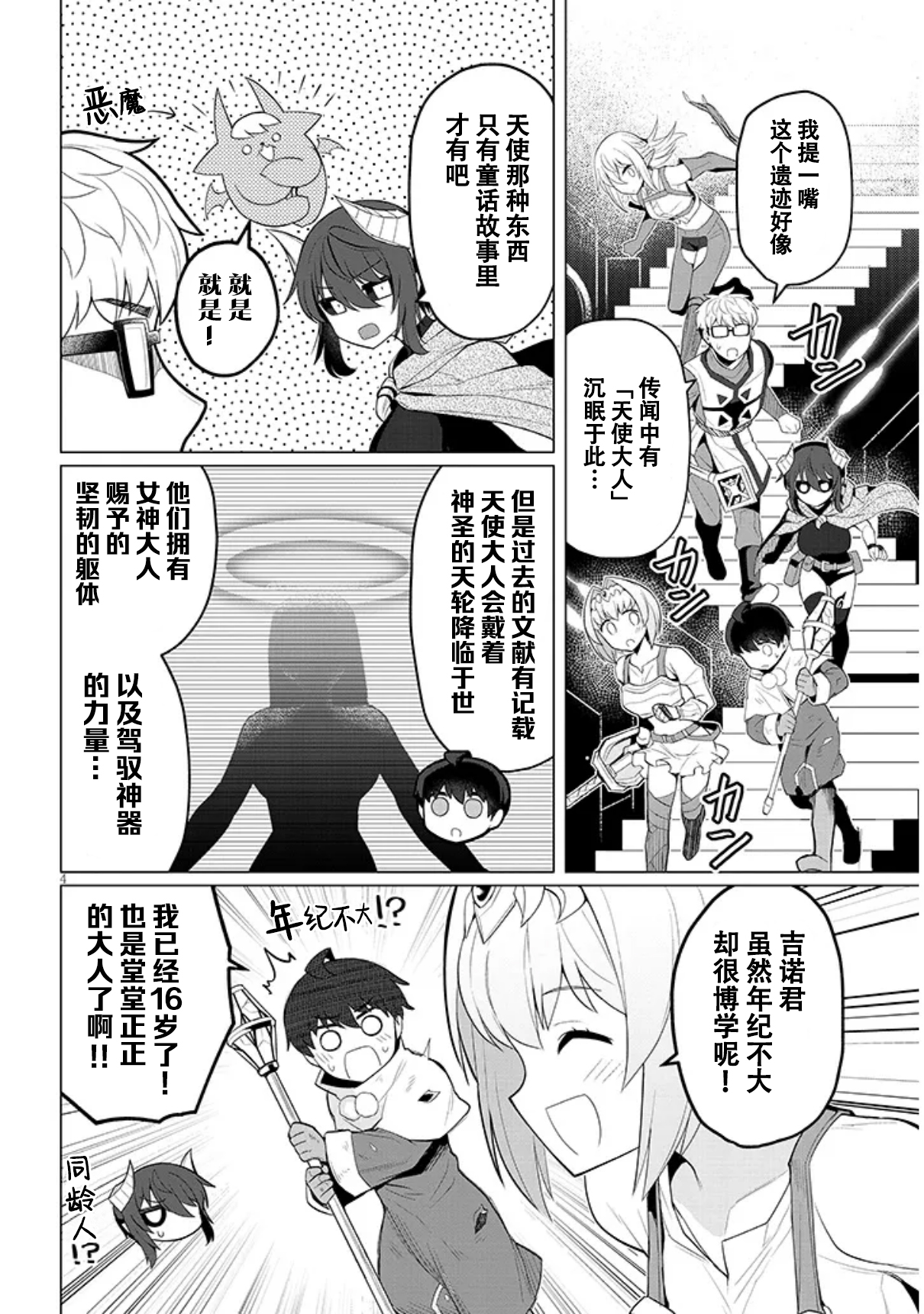 《黑暗召唤师在地下恋爱中》漫画 第47话