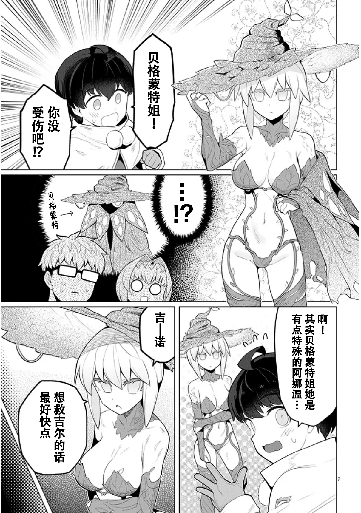 《黑暗召唤师在地下恋爱中》漫画 第47话