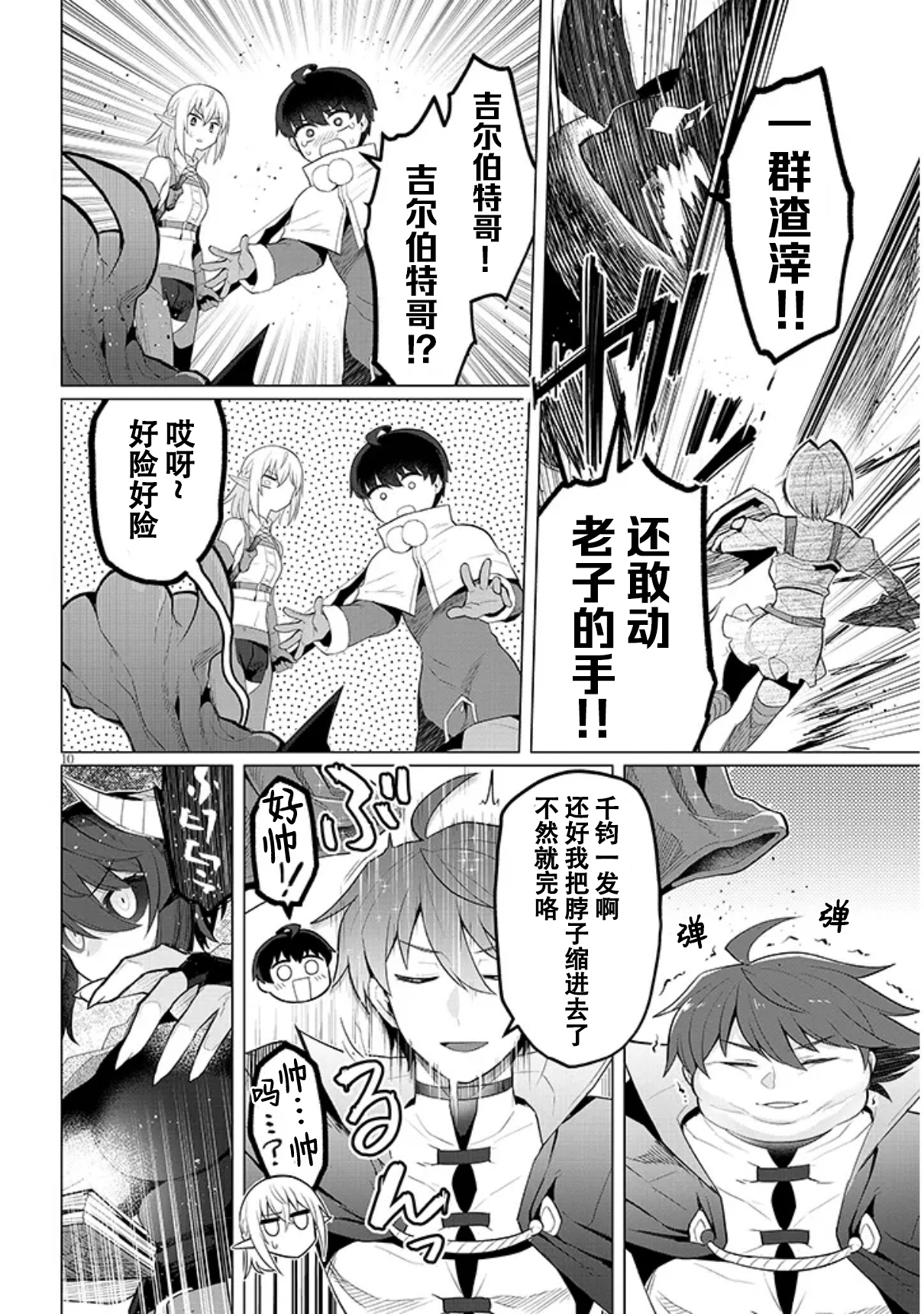 《黑暗召唤师在地下恋爱中》漫画 第47话