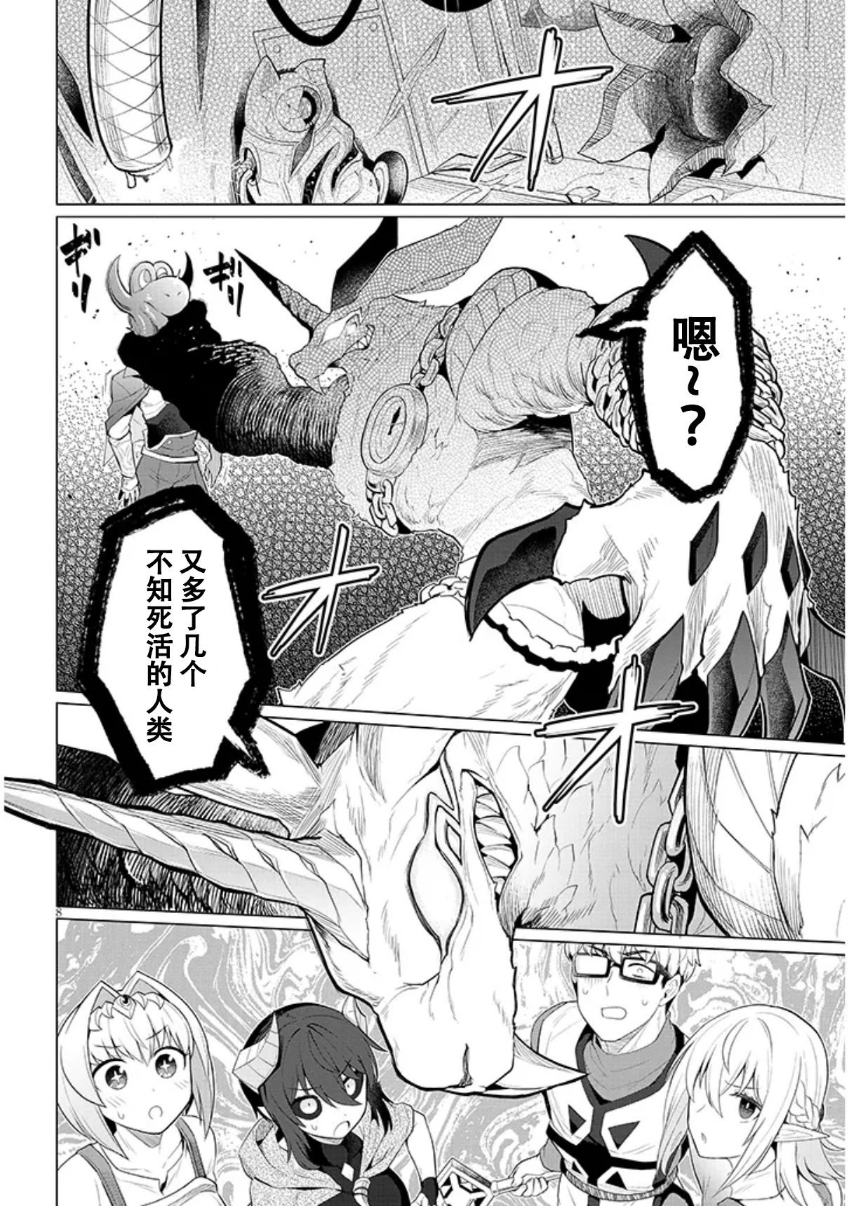 《黑暗召唤师在地下恋爱中》漫画 第47话