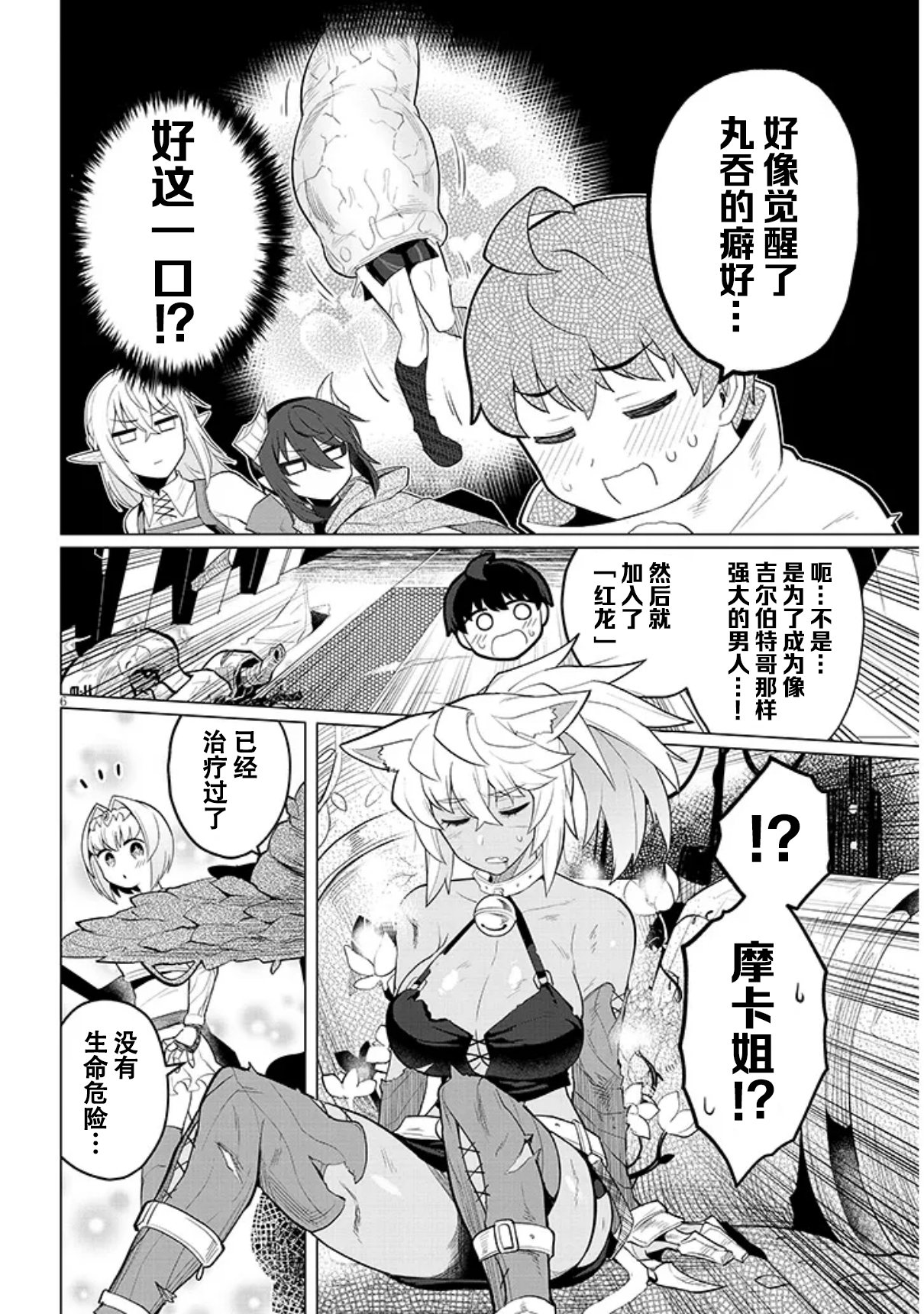 《黑暗召唤师在地下恋爱中》漫画 第47话