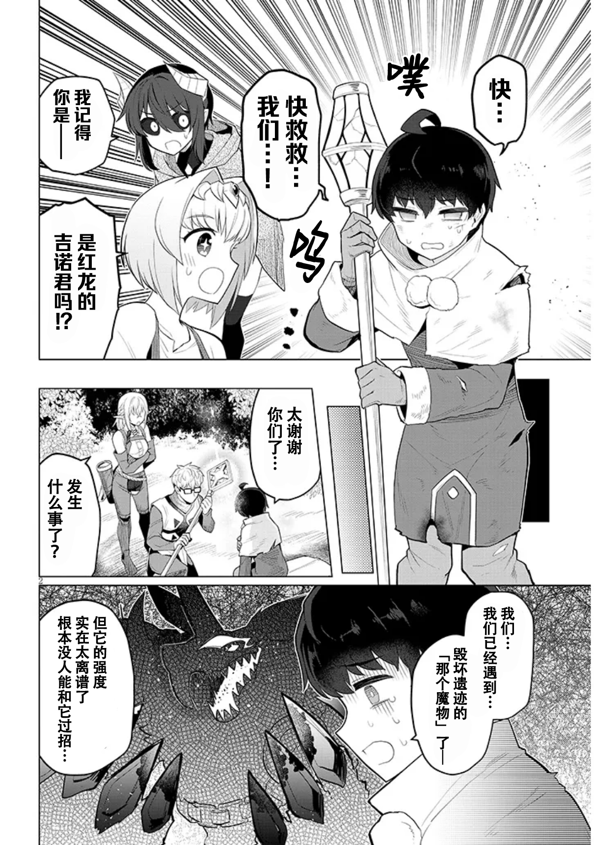 《黑暗召唤师在地下恋爱中》漫画 第47话