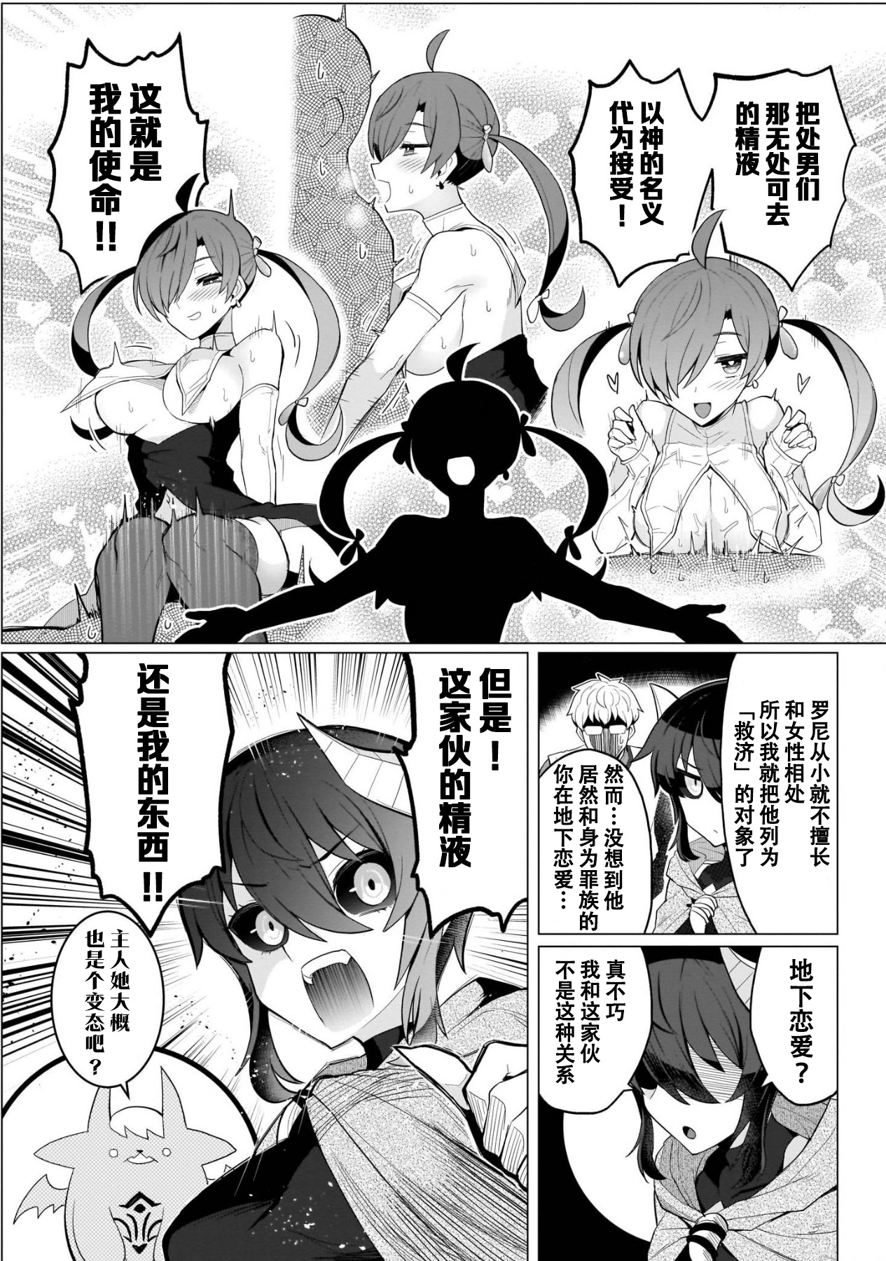 《黑暗召唤师在地下恋爱中》漫画 第4话