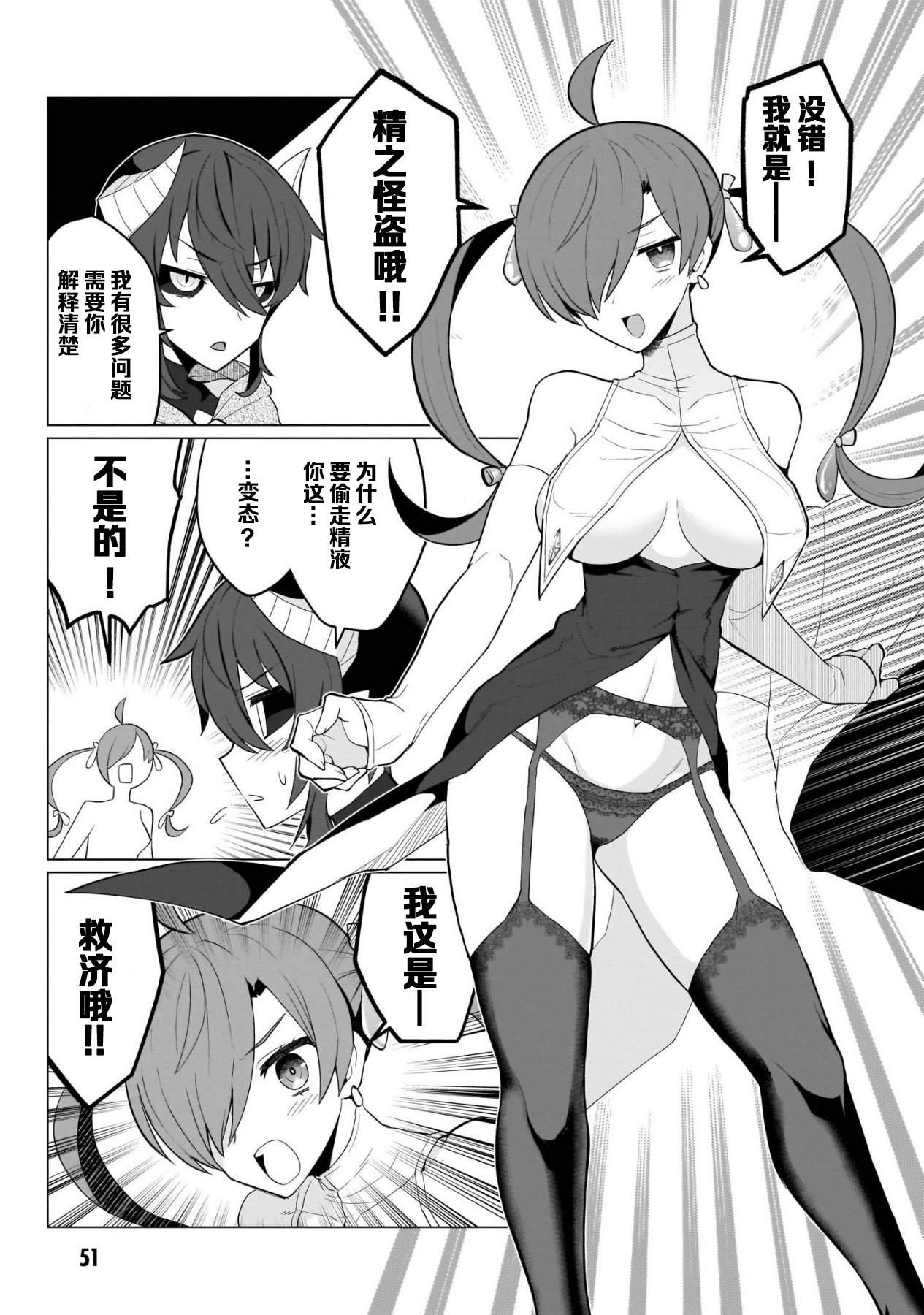 《黑暗召唤师在地下恋爱中》漫画 第4话