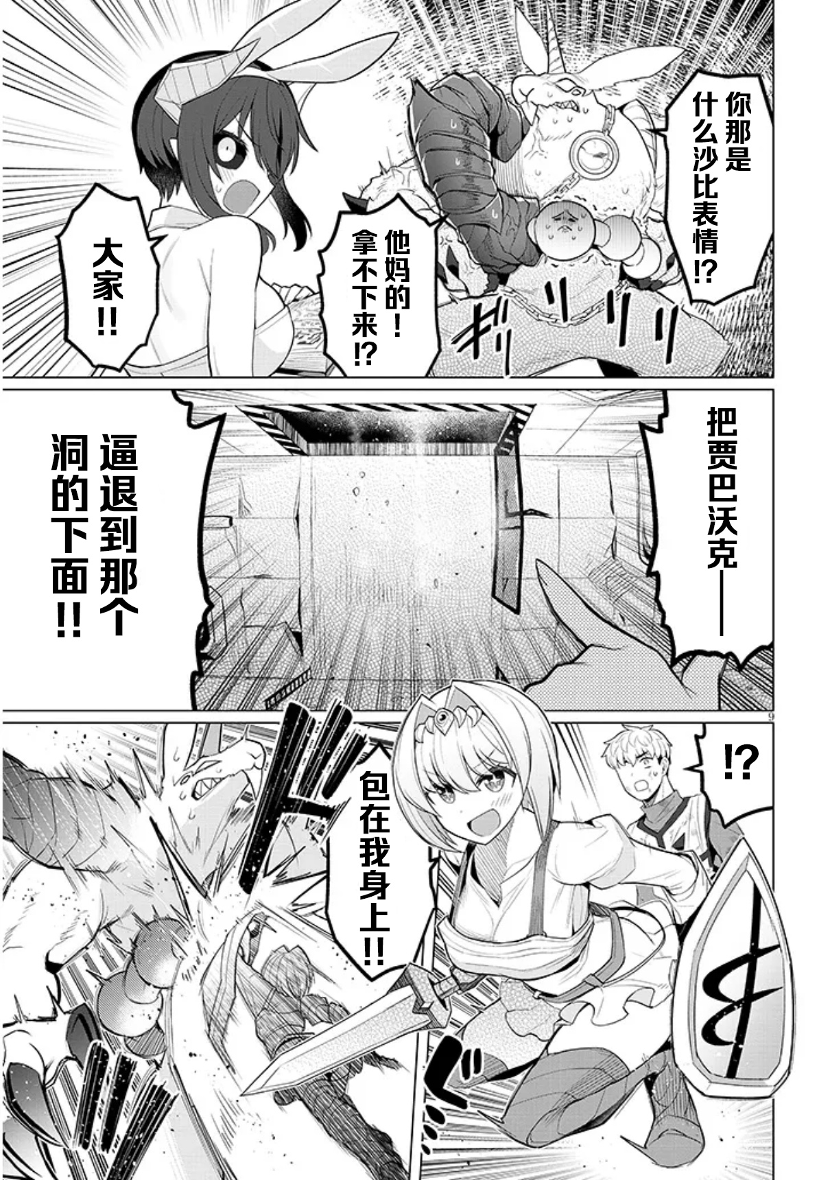 《黑暗召唤师在地下恋爱中》漫画 第48话