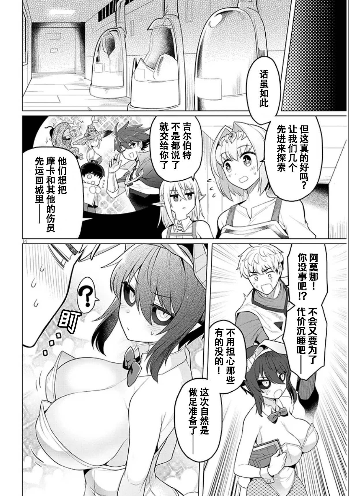 《黑暗召唤师在地下恋爱中》漫画 第48话