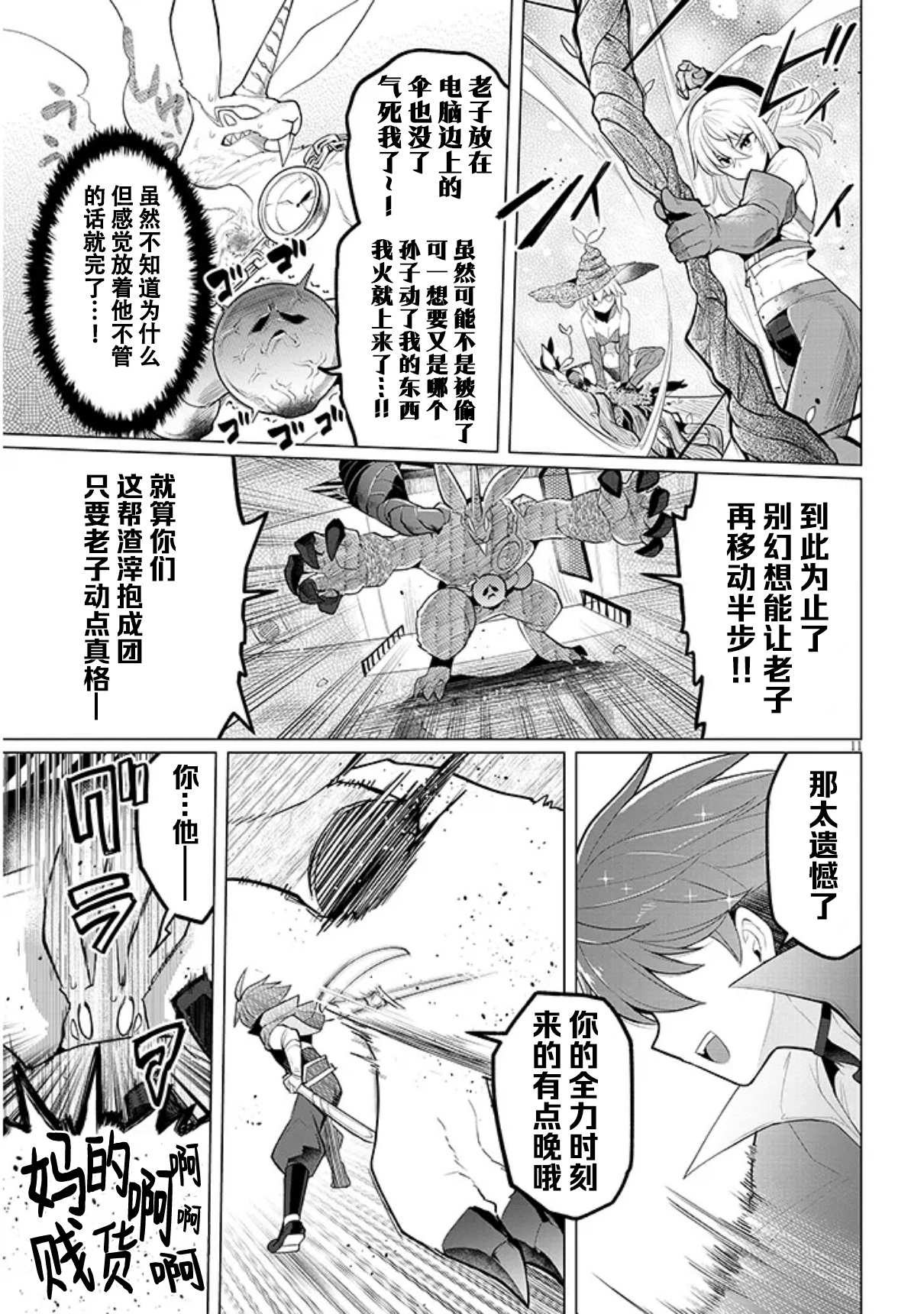 《黑暗召唤师在地下恋爱中》漫画 第48话