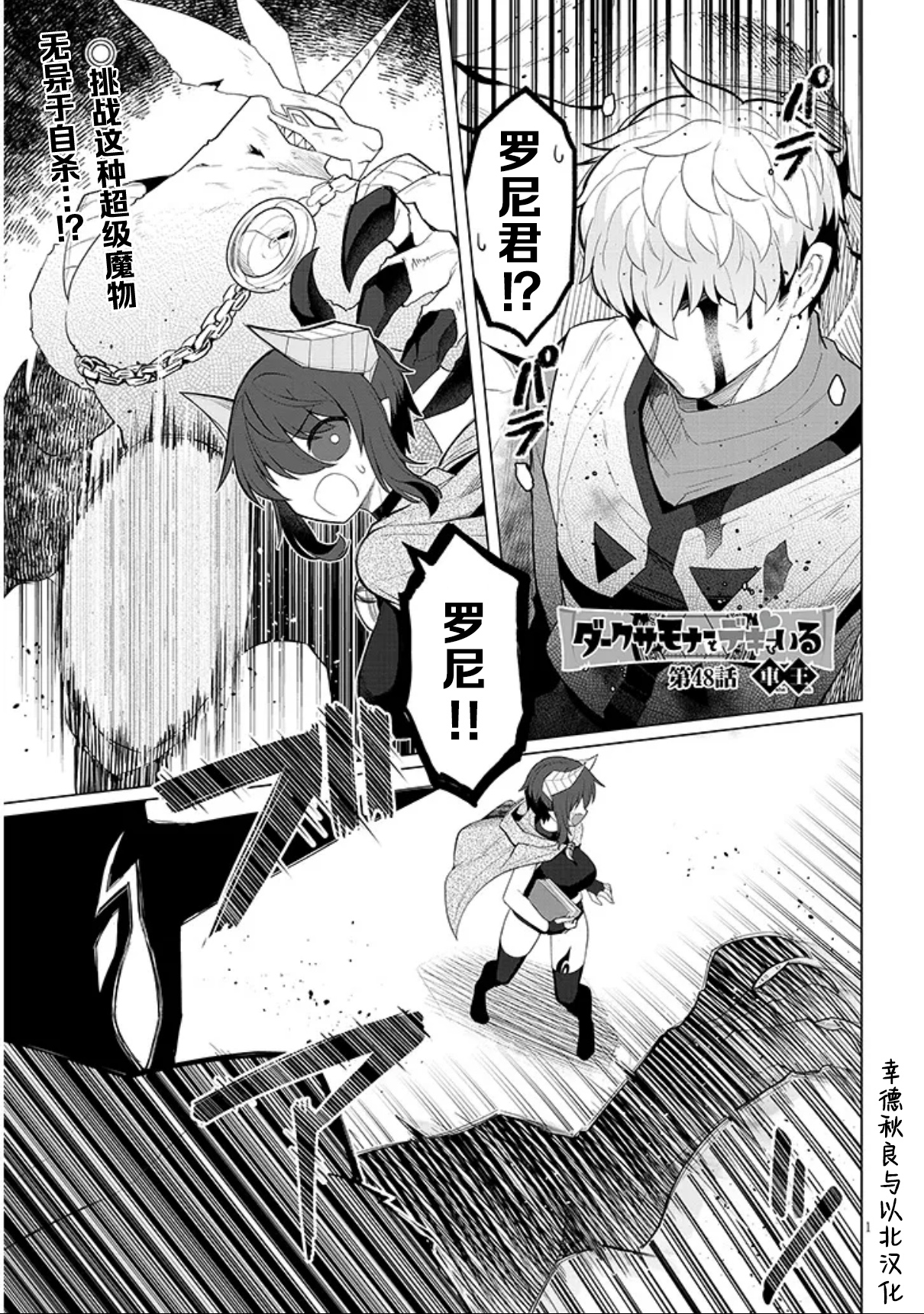 《黑暗召唤师在地下恋爱中》漫画 第48话