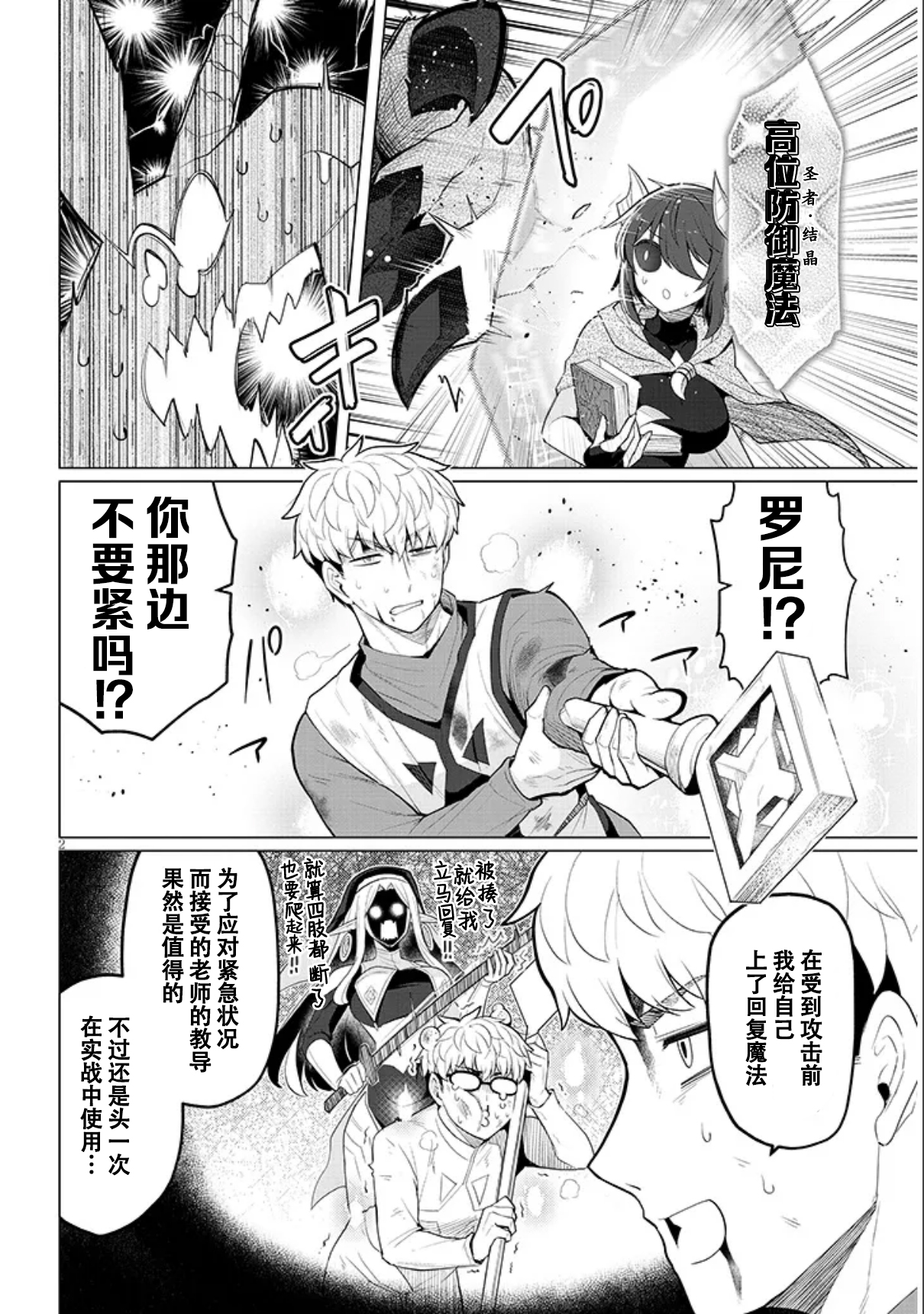 《黑暗召唤师在地下恋爱中》漫画 第48话