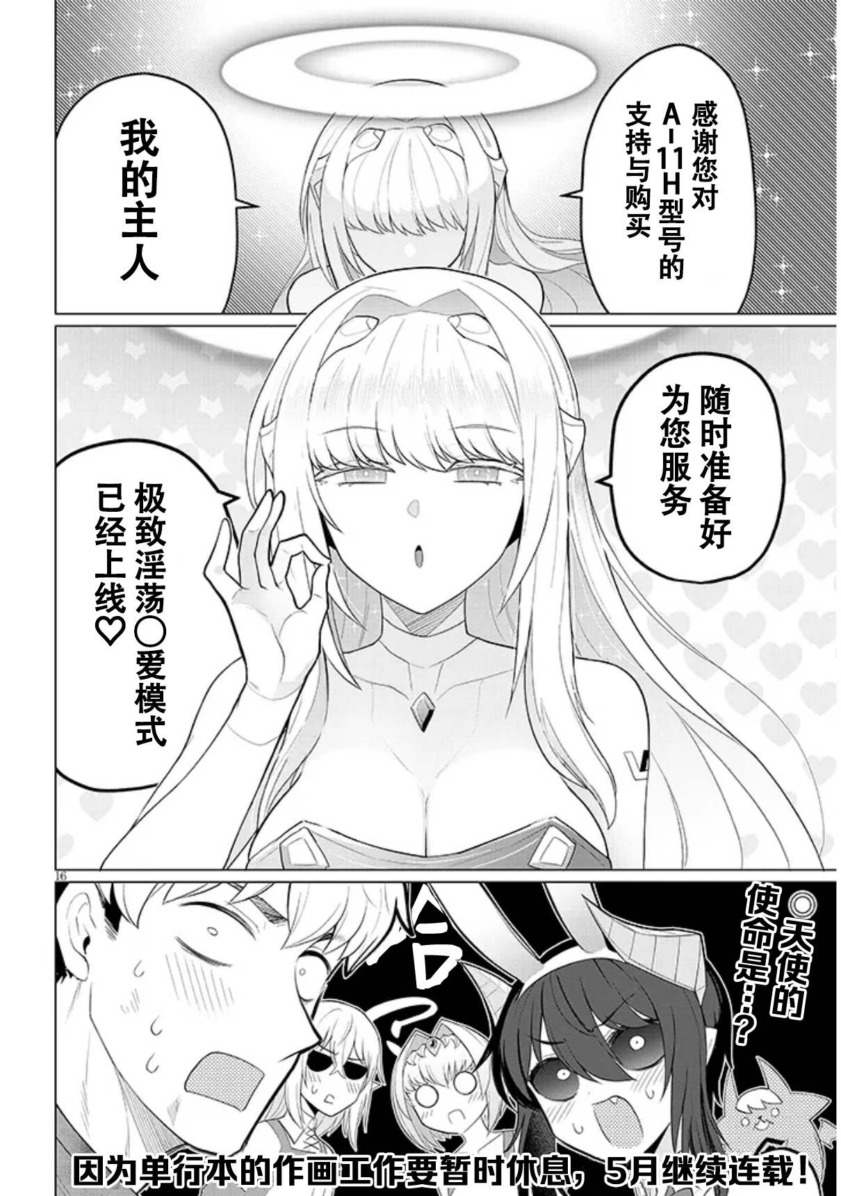 《黑暗召唤师在地下恋爱中》漫画 第48话