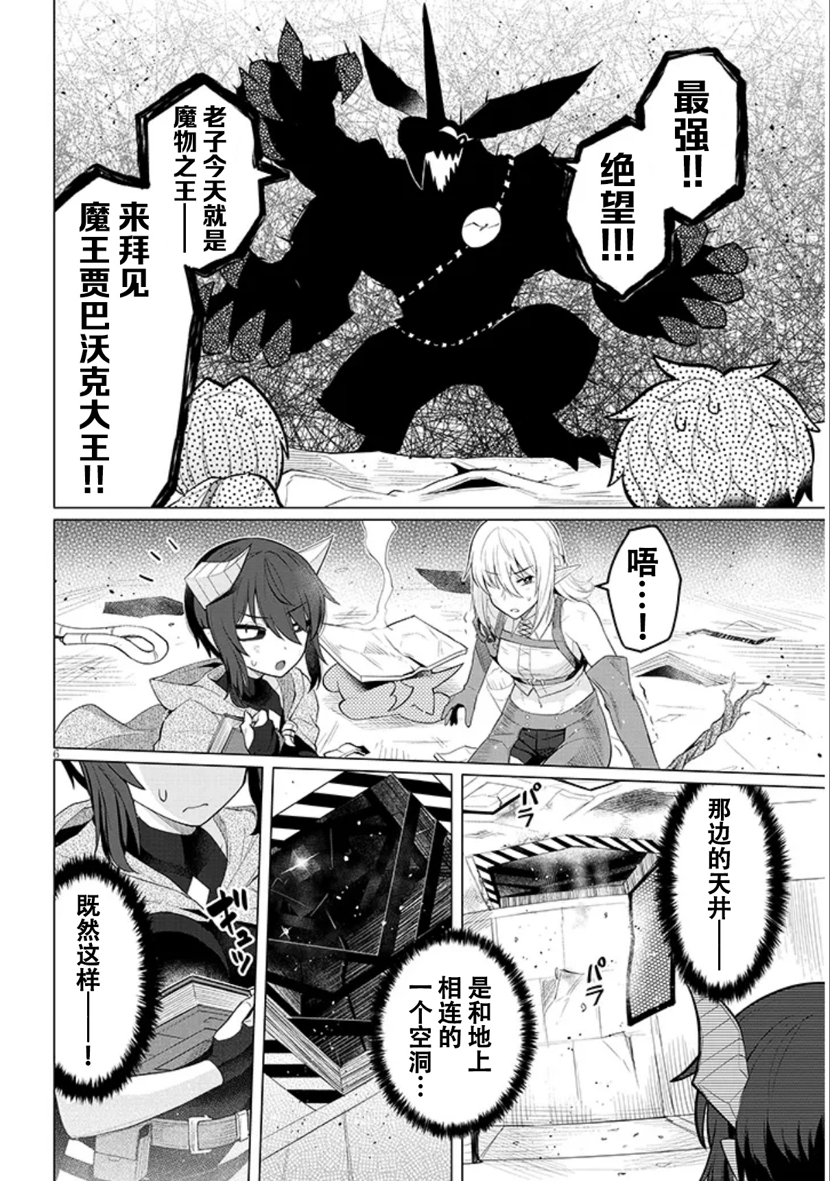 《黑暗召唤师在地下恋爱中》漫画 第48话