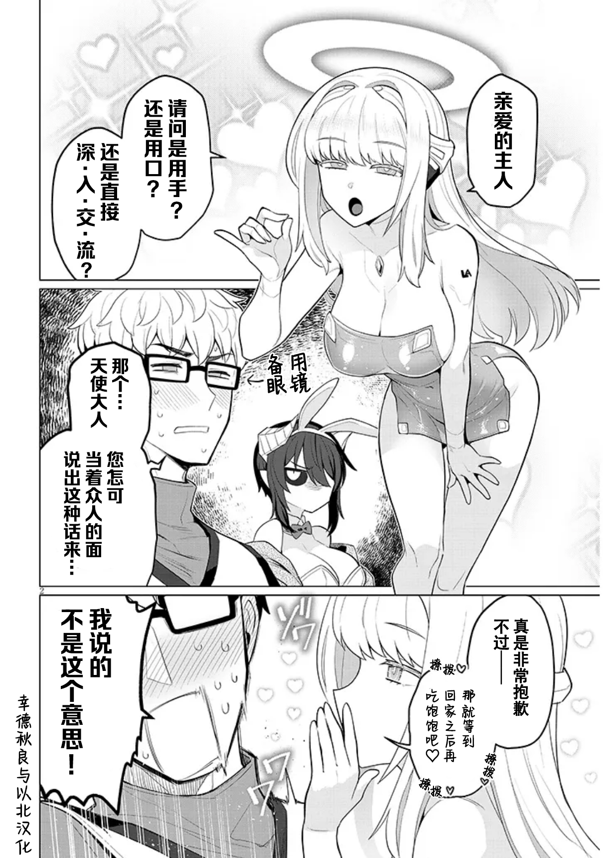 《黑暗召唤师在地下恋爱中》漫画 第49话